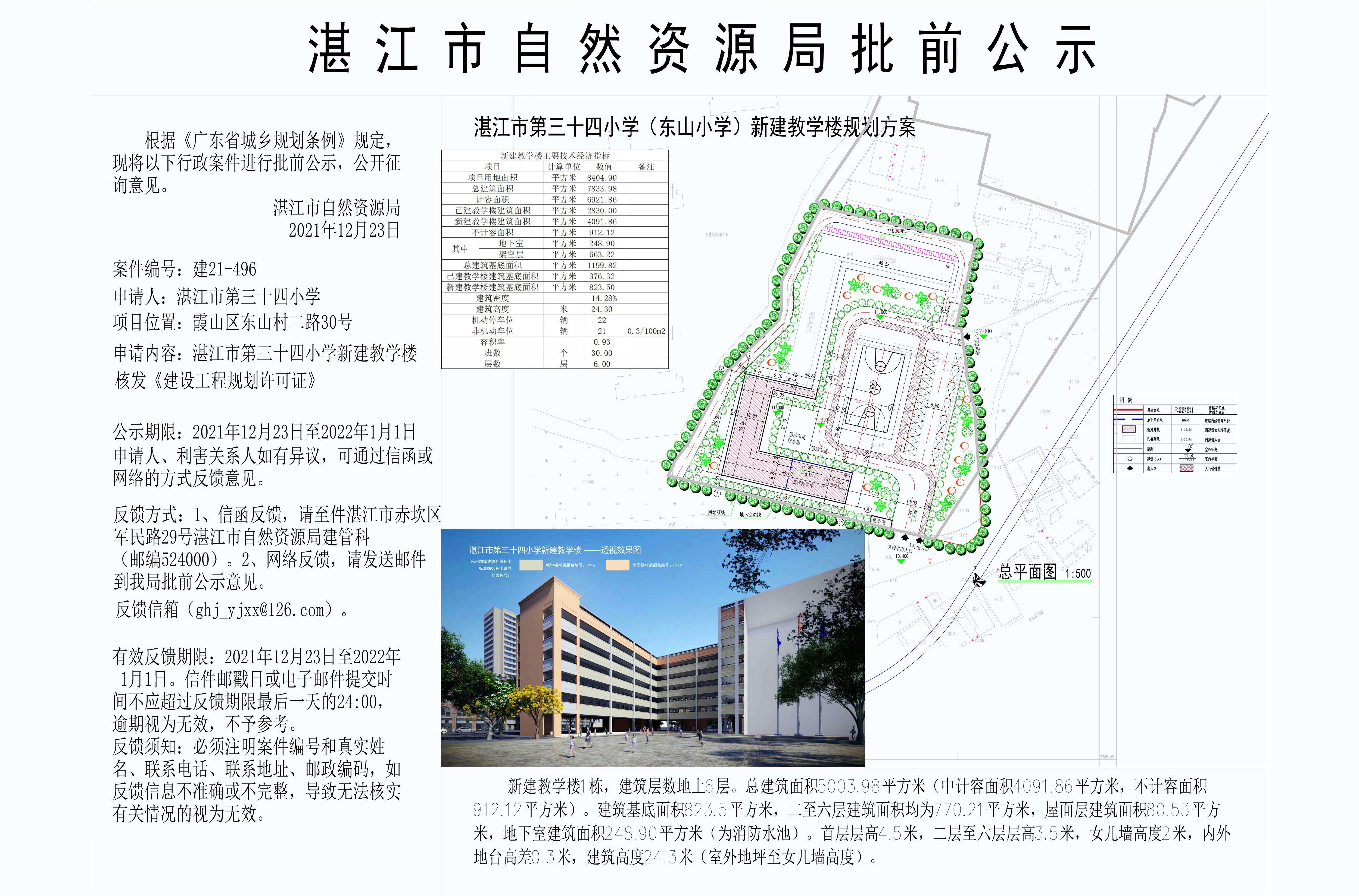 第三十四小学批前公示20211222-Model - 副本.jpg