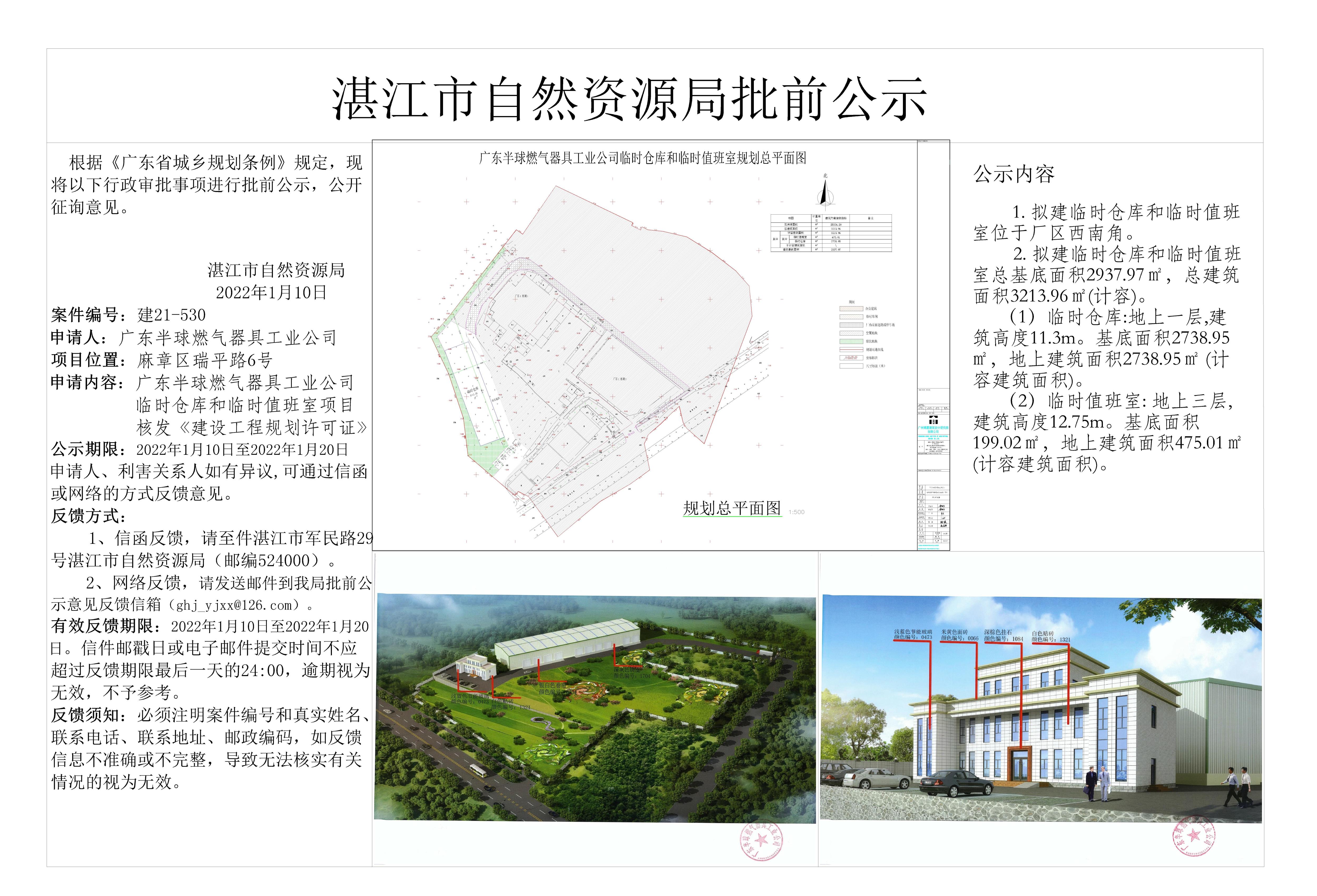 广东半球燃气器具工业公司临时仓库和临时办公楼批前公示_t3-Model - 副本.jpg