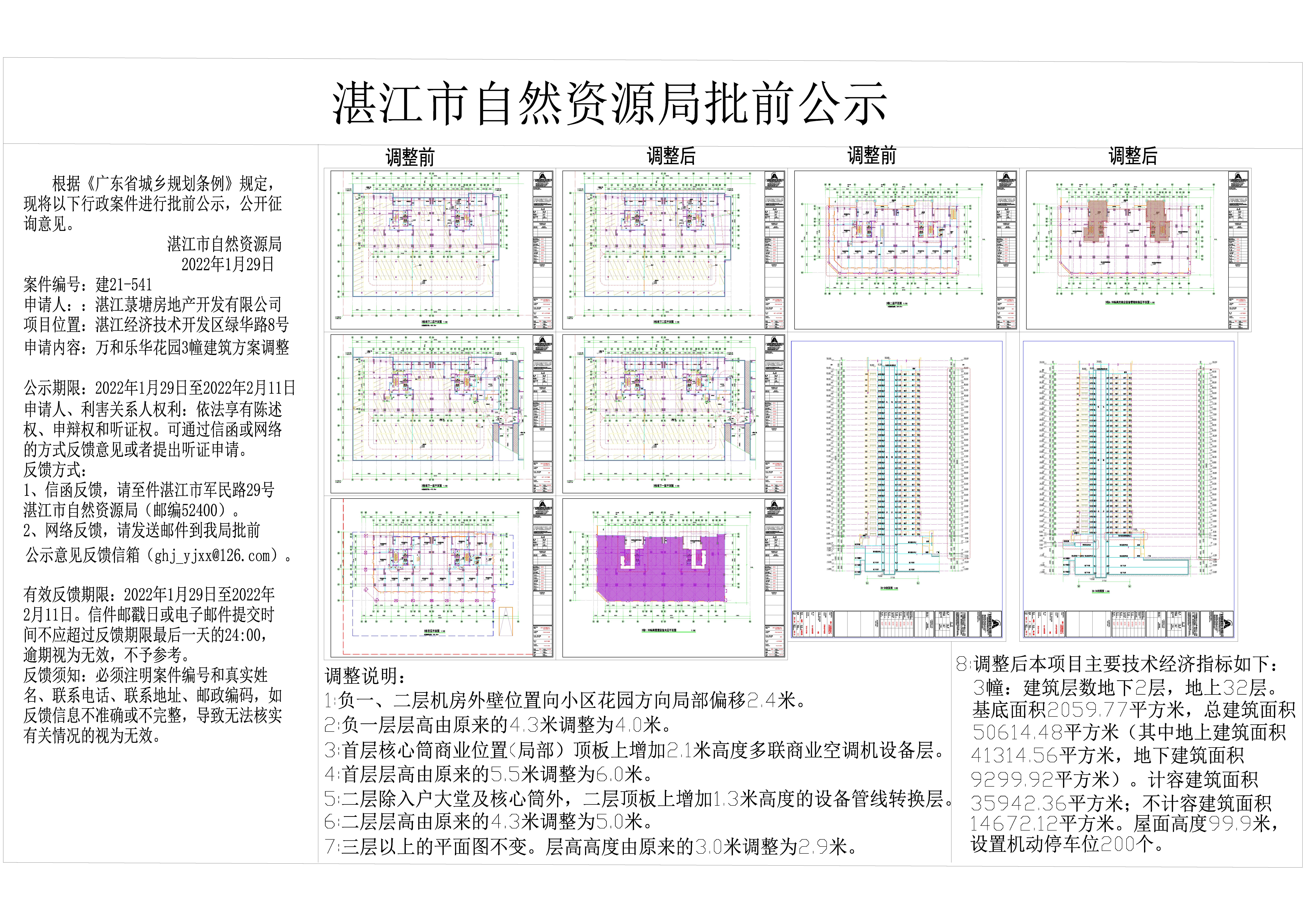 万和乐华花园3栋批前公示_t3(1)(1) Model (1).jpg