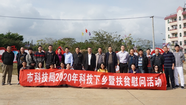 2020年科技下乡暨扶贫慰问活动1.jpg