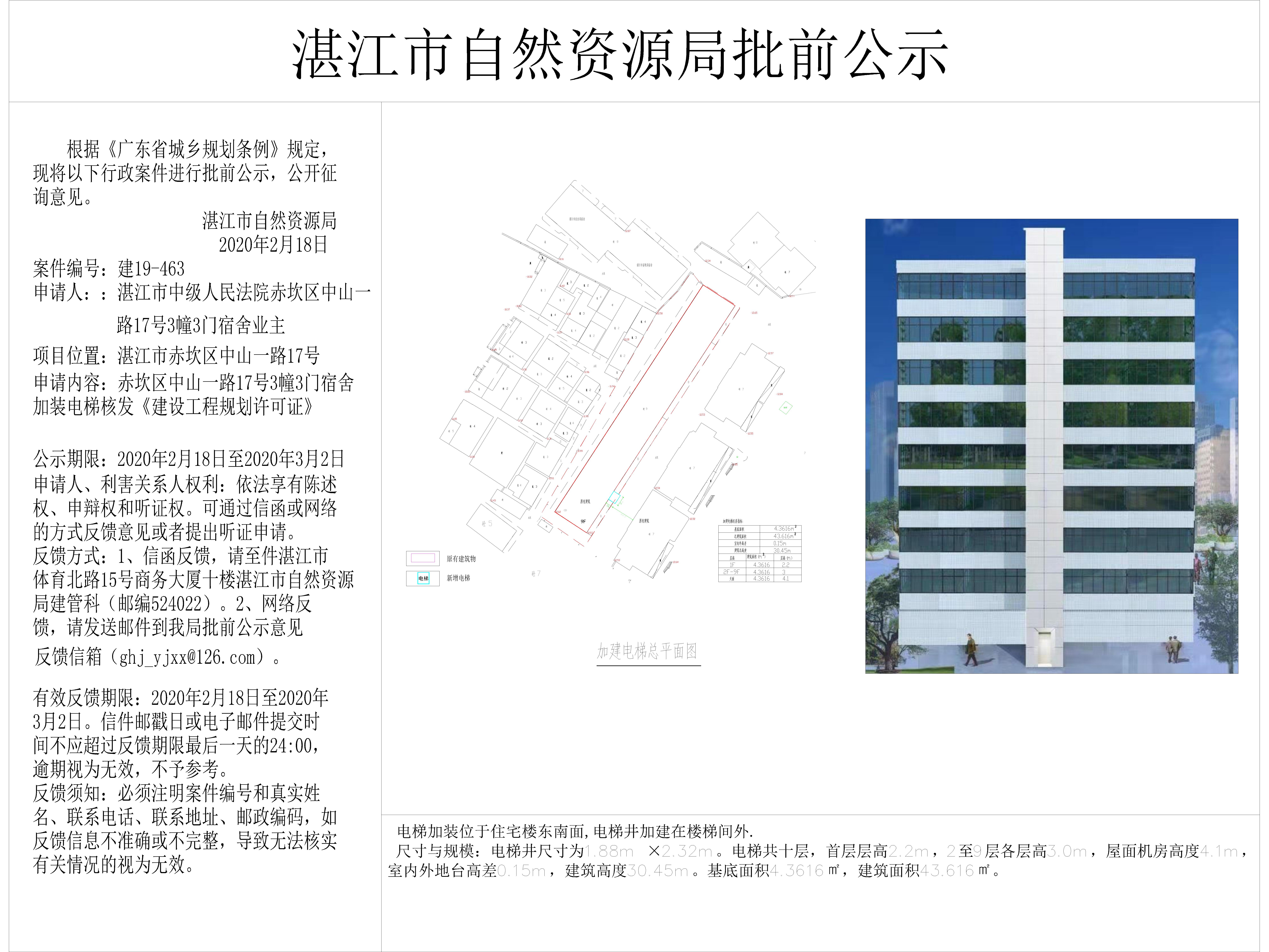 5.法院宿舍加装电梯核发建设工程规划许可证批前公示_t7_t3-Model.jpg