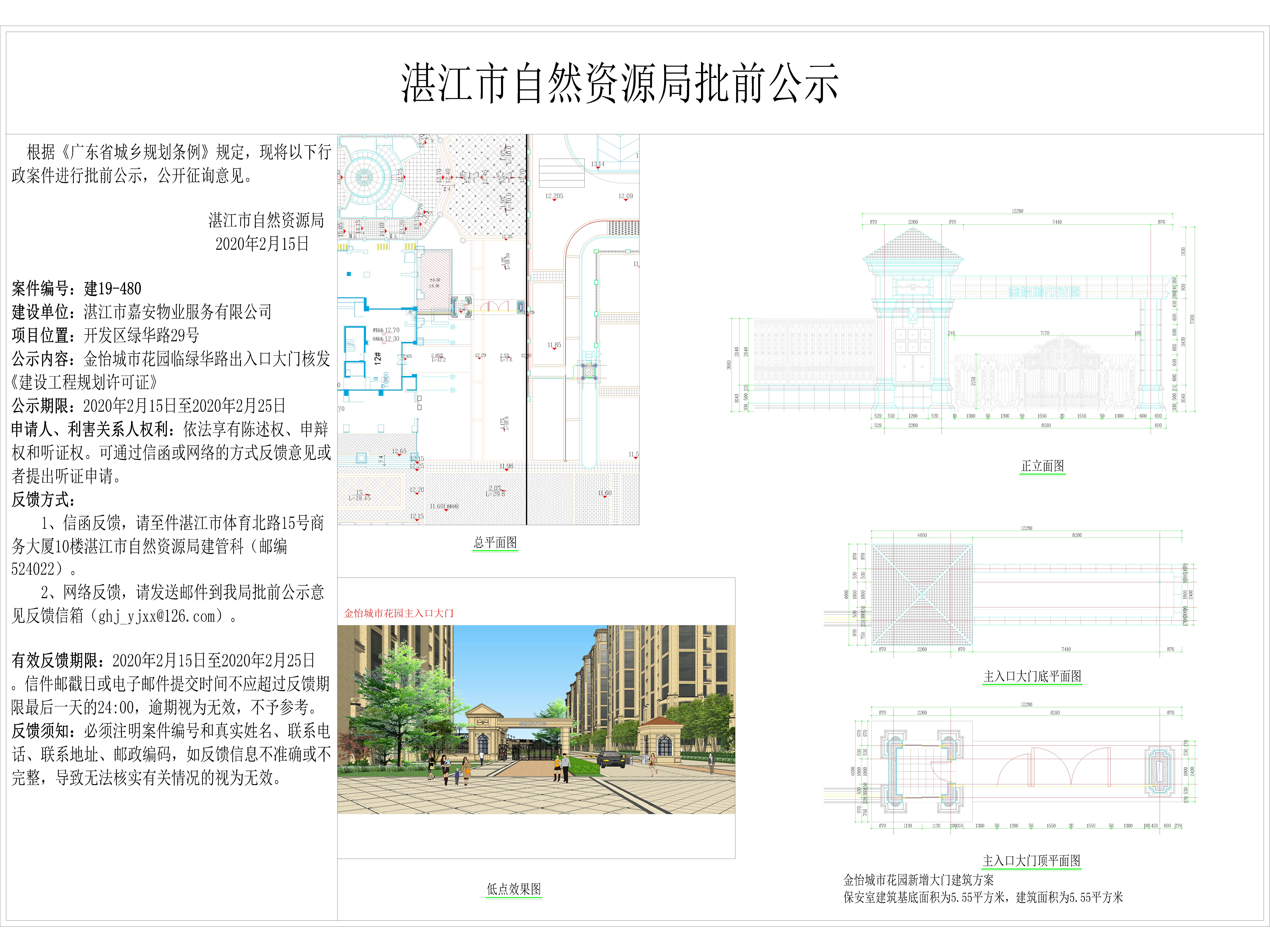 公示图金怡大门0322（要有总平图、效果图、建筑方案图）_t7-Model.jpg