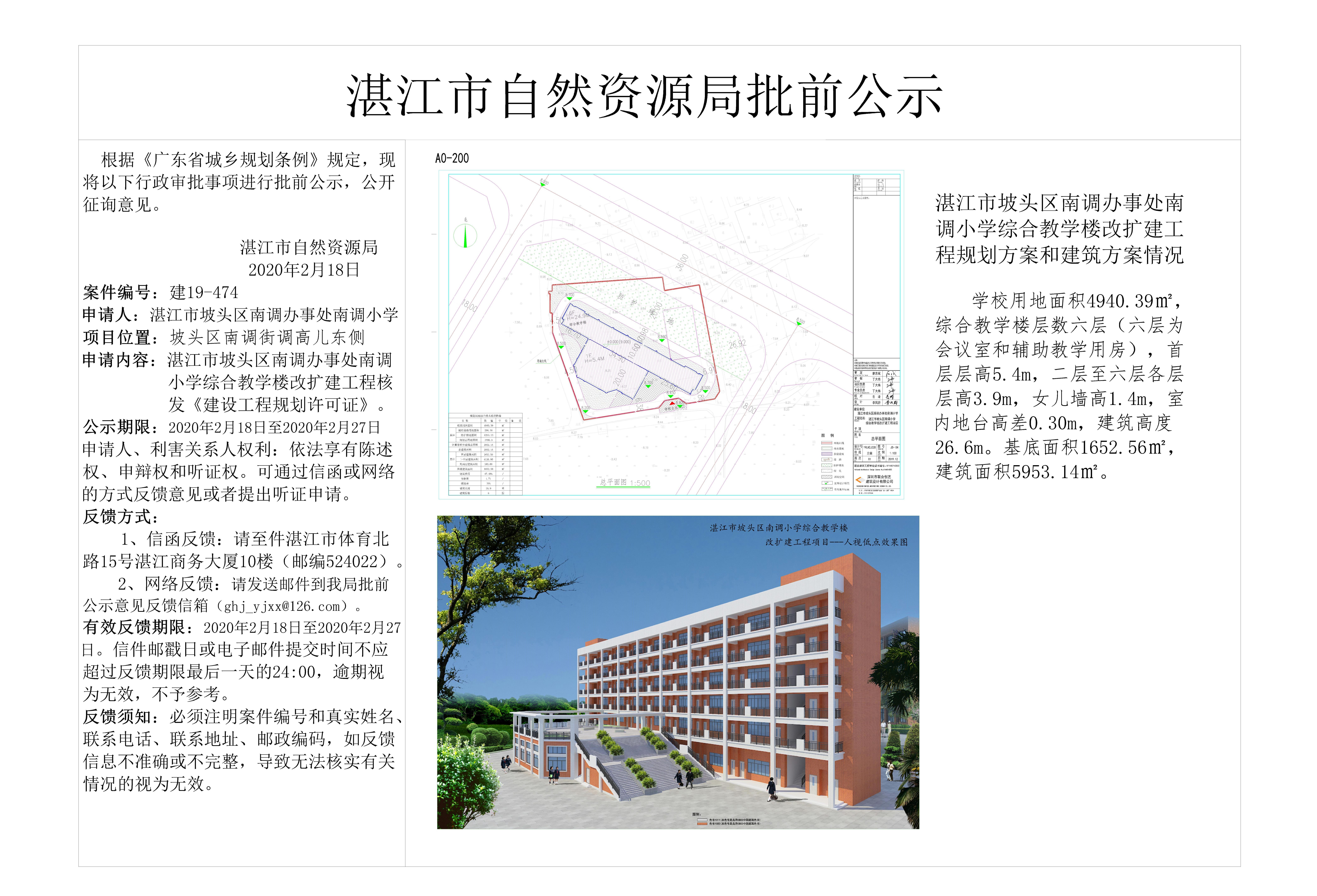 湛江市坡头区南调小学批前公示-Model - 副本.jpg