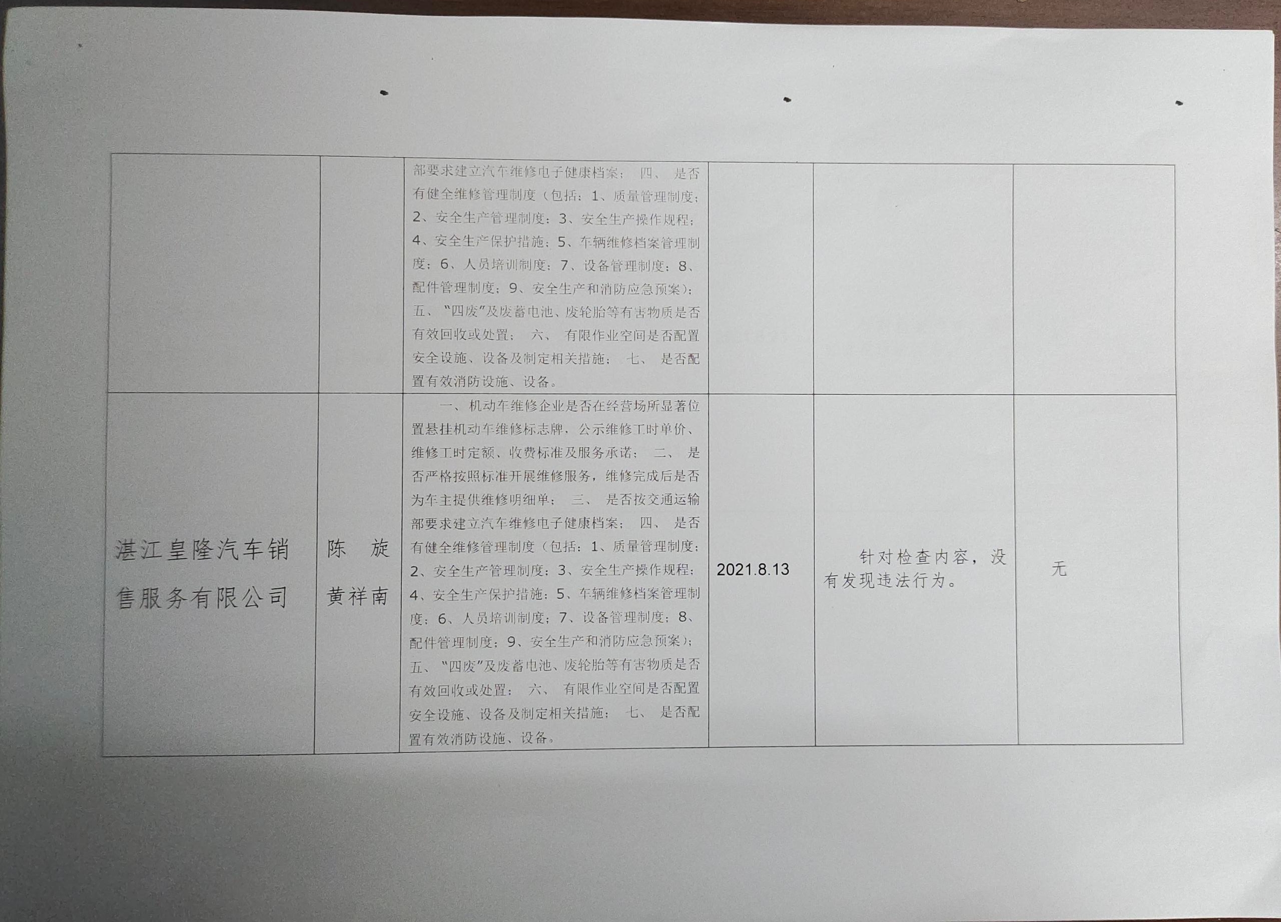 法监科双随机一公开结果公示8.30 (2).jpg