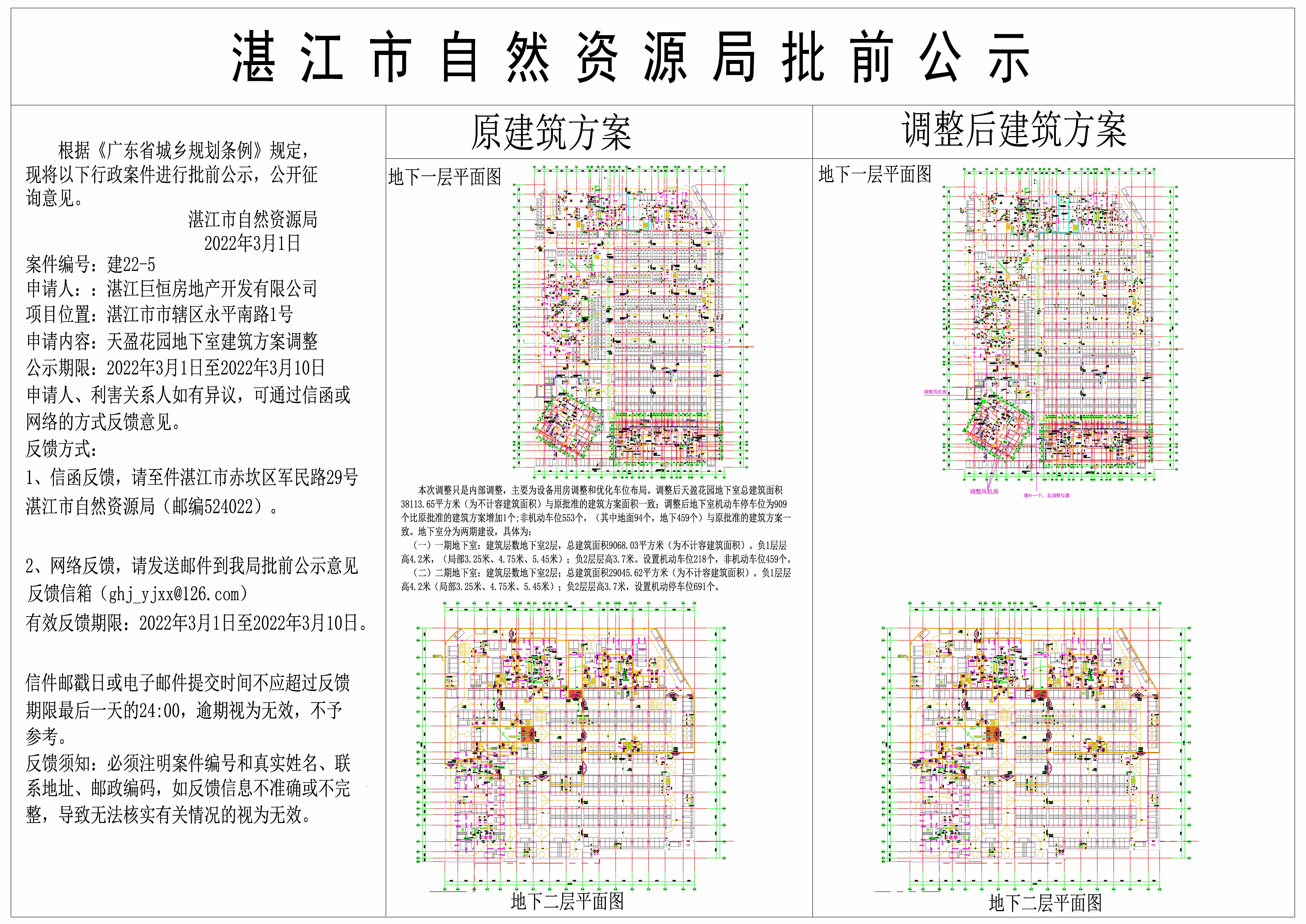 2022-3-1-天盈花园地下室建筑方案修改核发建设工程规划许可证批前公示 Model (1).jpg