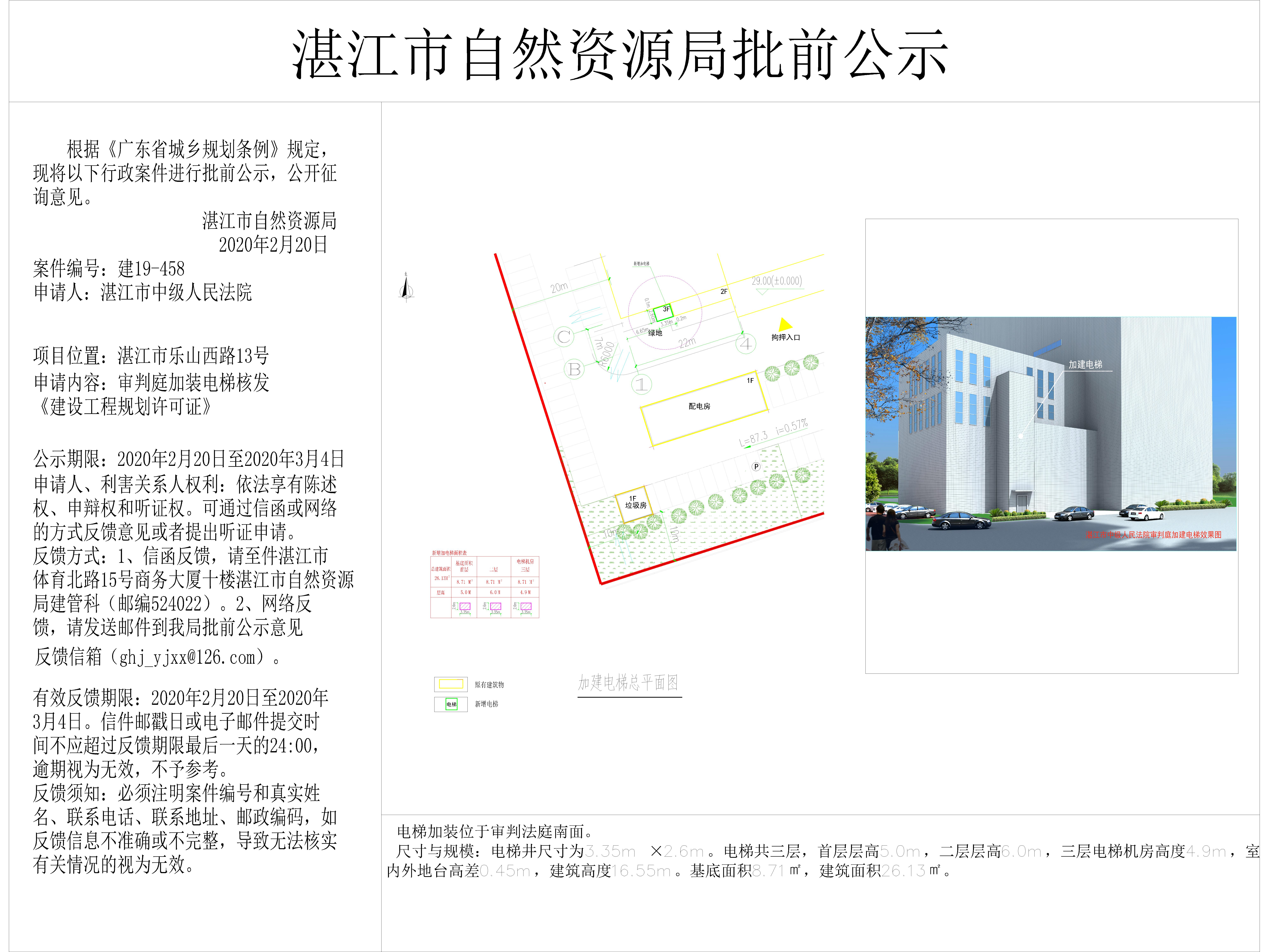 5.审判法庭加装电梯核发建设工程规划许可证批前公示_t7_t3(此公示图需要插入总平图和效果图。其中总平图中不要含有地形图、不要有坐标)2_t3-Model.jpg