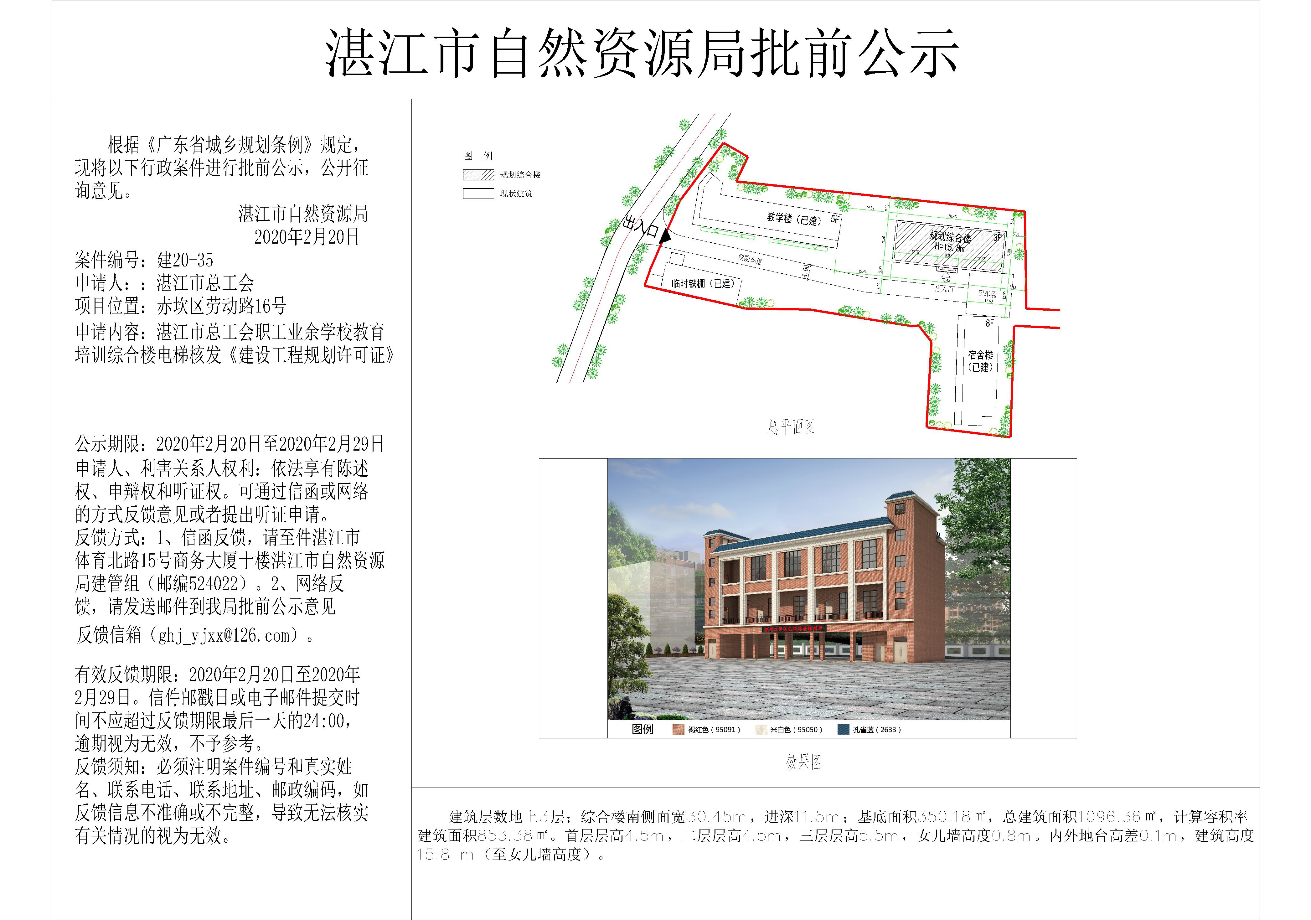 湛江市总工会职工业余学校综合楼核发建设工程规划许可证批前公示(含日期)_t3-Model.jpg