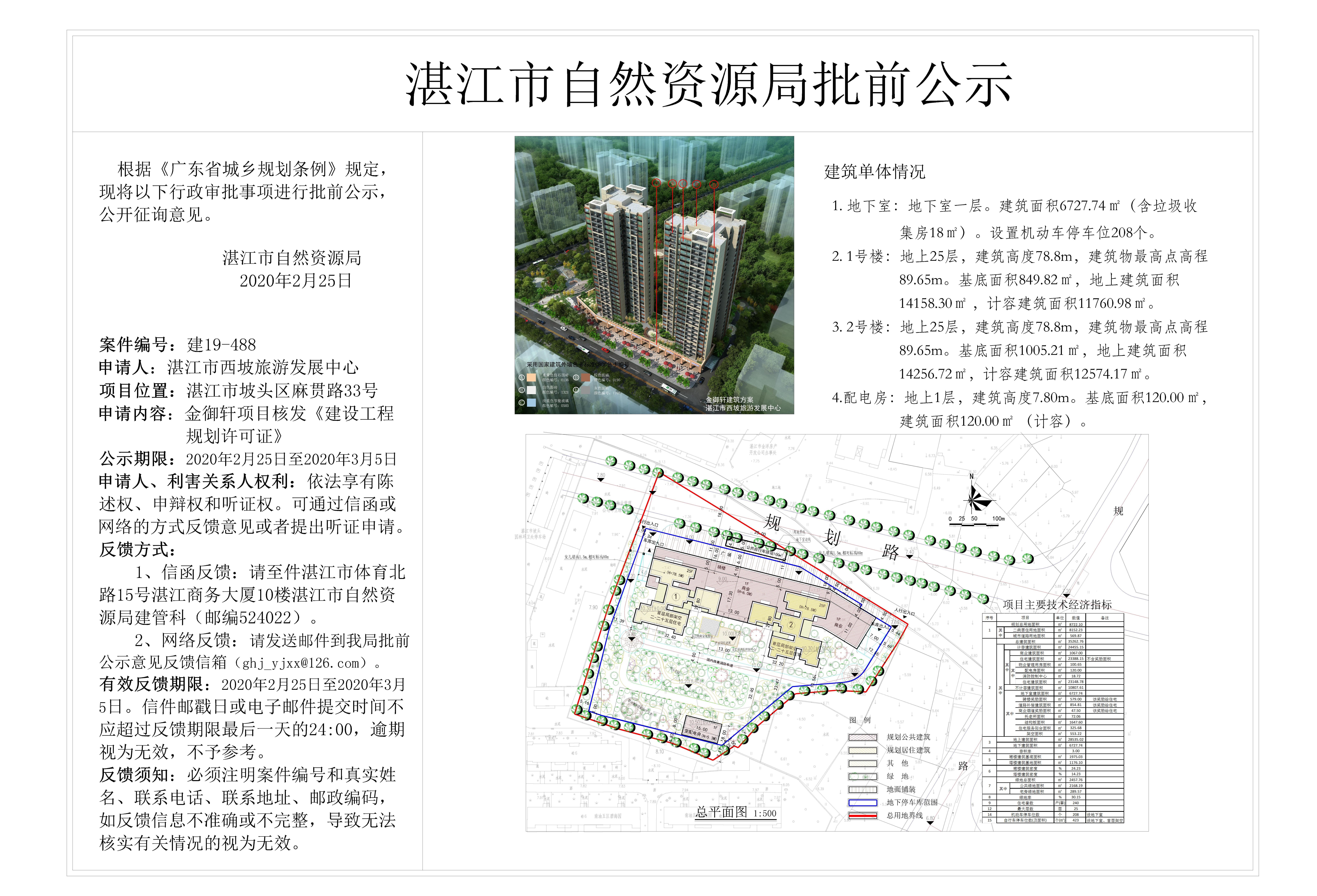金御轩批前公示_recover-Model - 副本.jpg