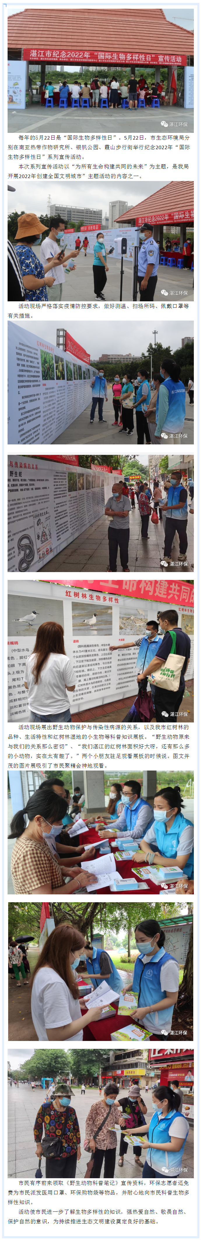 湛江市生态环境局举行纪念2022年“国际生物多样性日”宣传活动.png