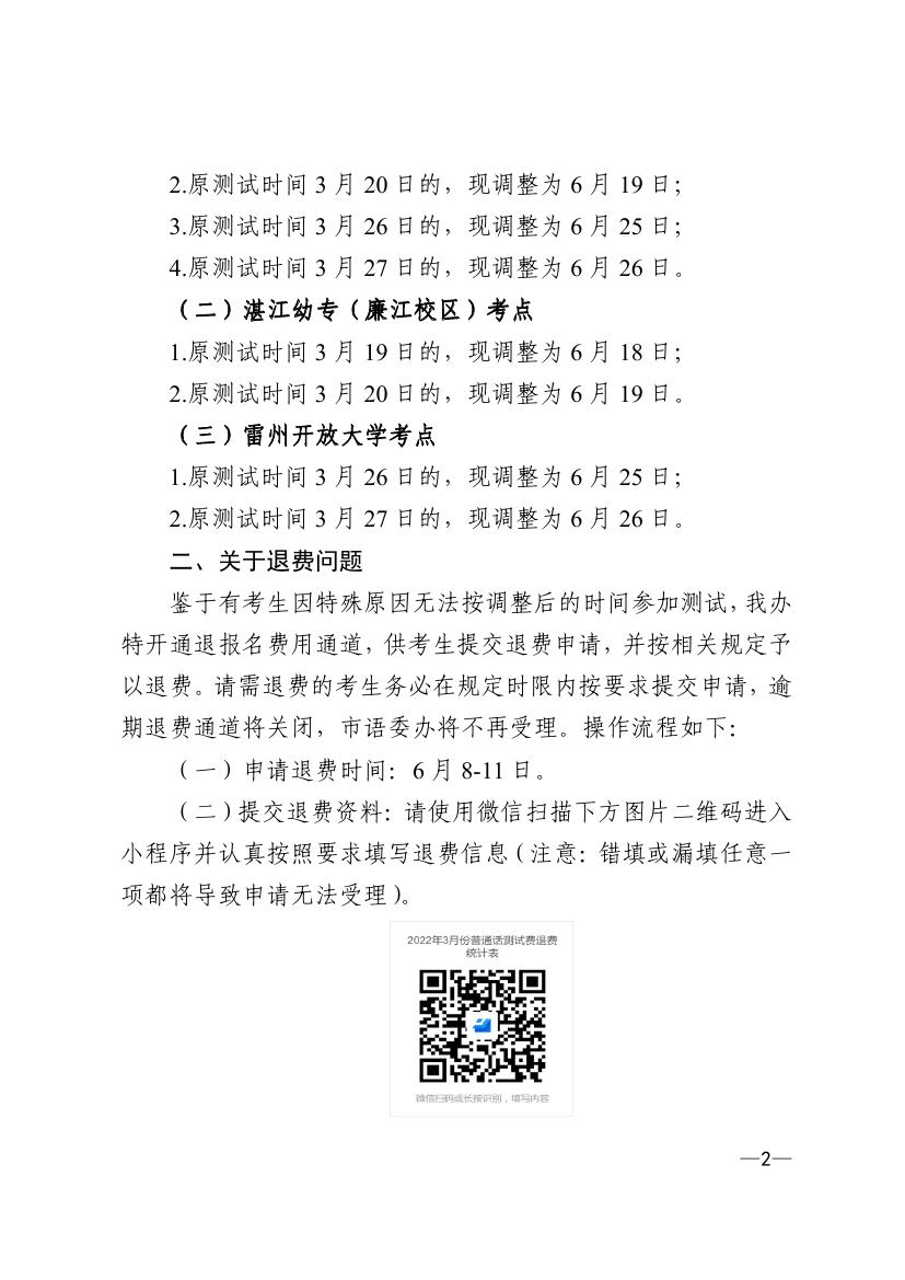 2关于恢复2022年第一期面向社会人员普通话水平测试的通知020000.jpg