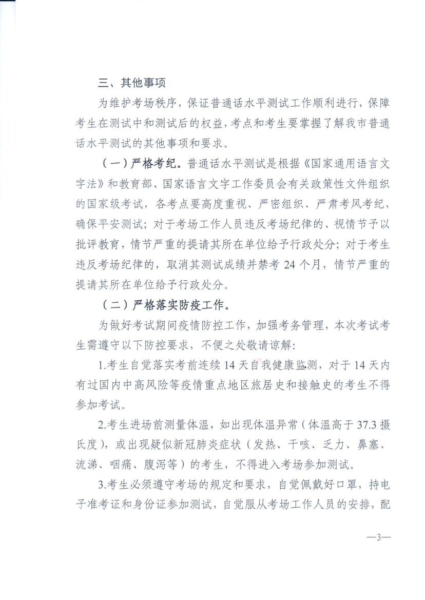 3关于恢复2022年第一期面向社会人员普通话水平测试的通知030000.jpg