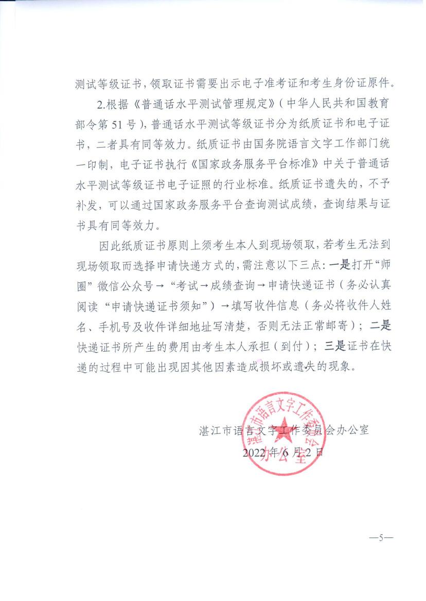5关于恢复2022年第一期面向社会人员普通话水平测试的通知050000.jpg