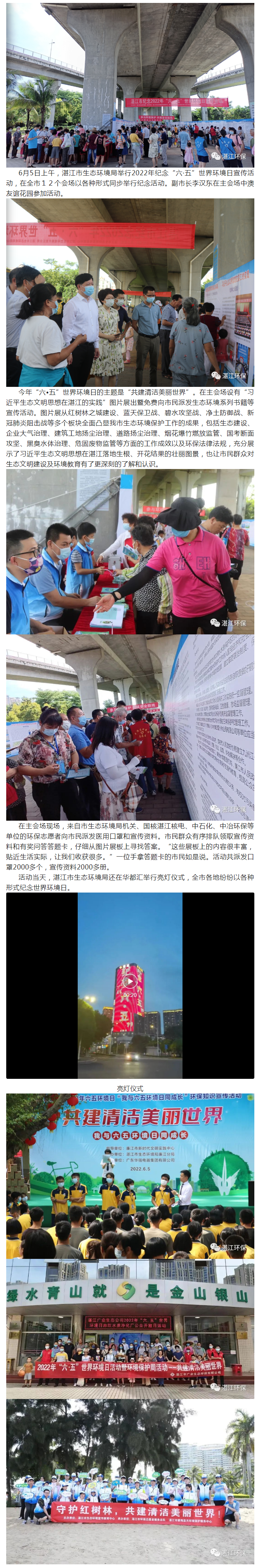 湛江市举行2022年纪念“六&bull;五”世界环境日宣传活动.png