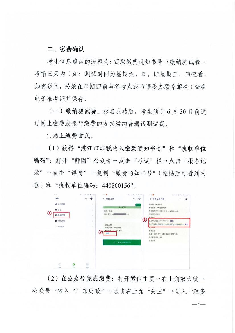 第二期普通话水平测试工作安排 - 4.jpg