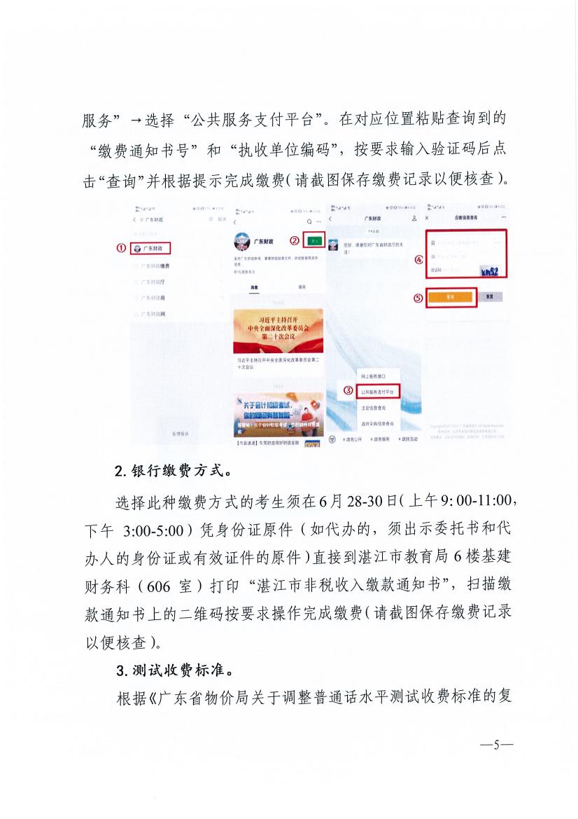 第二期普通话水平测试工作安排 - 5.jpg