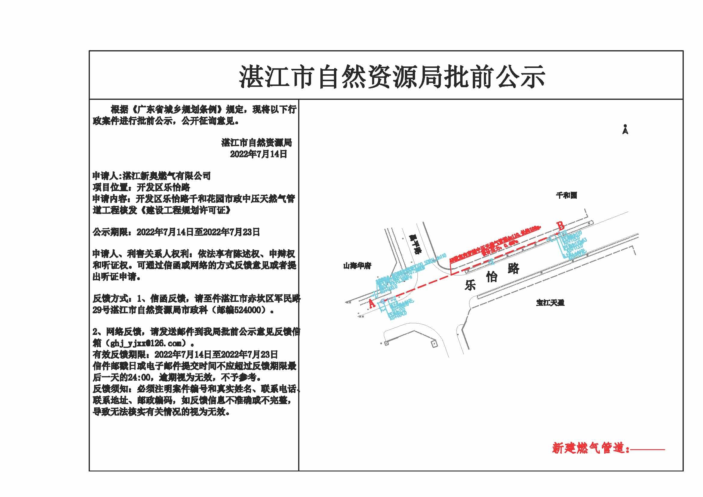 湛江市开发区乐怡路千和花园市政中压天然气工程.jpg