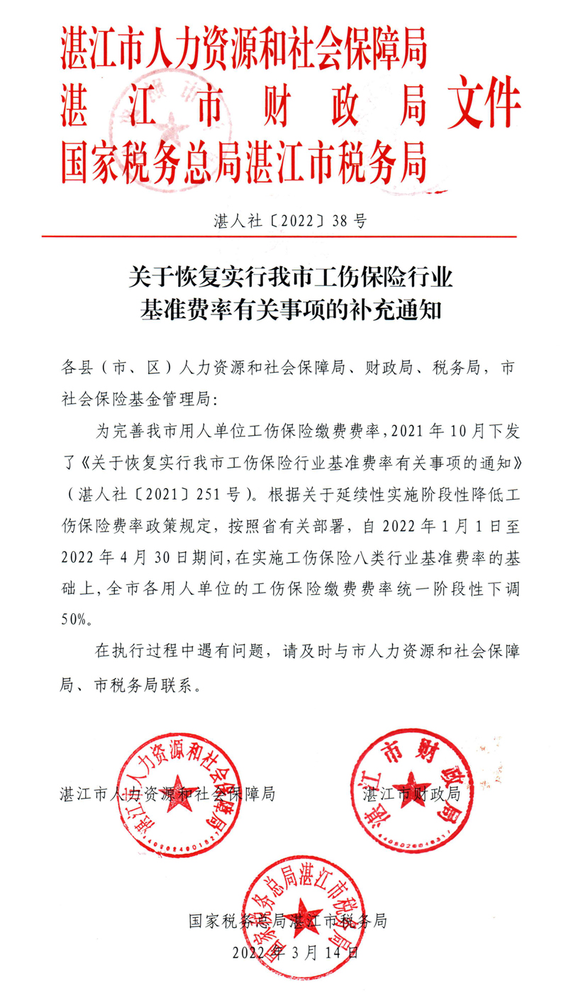 关于恢复实行我市工伤保险行业基准费率有关事项的补充通知(1)_页面_12.jpg