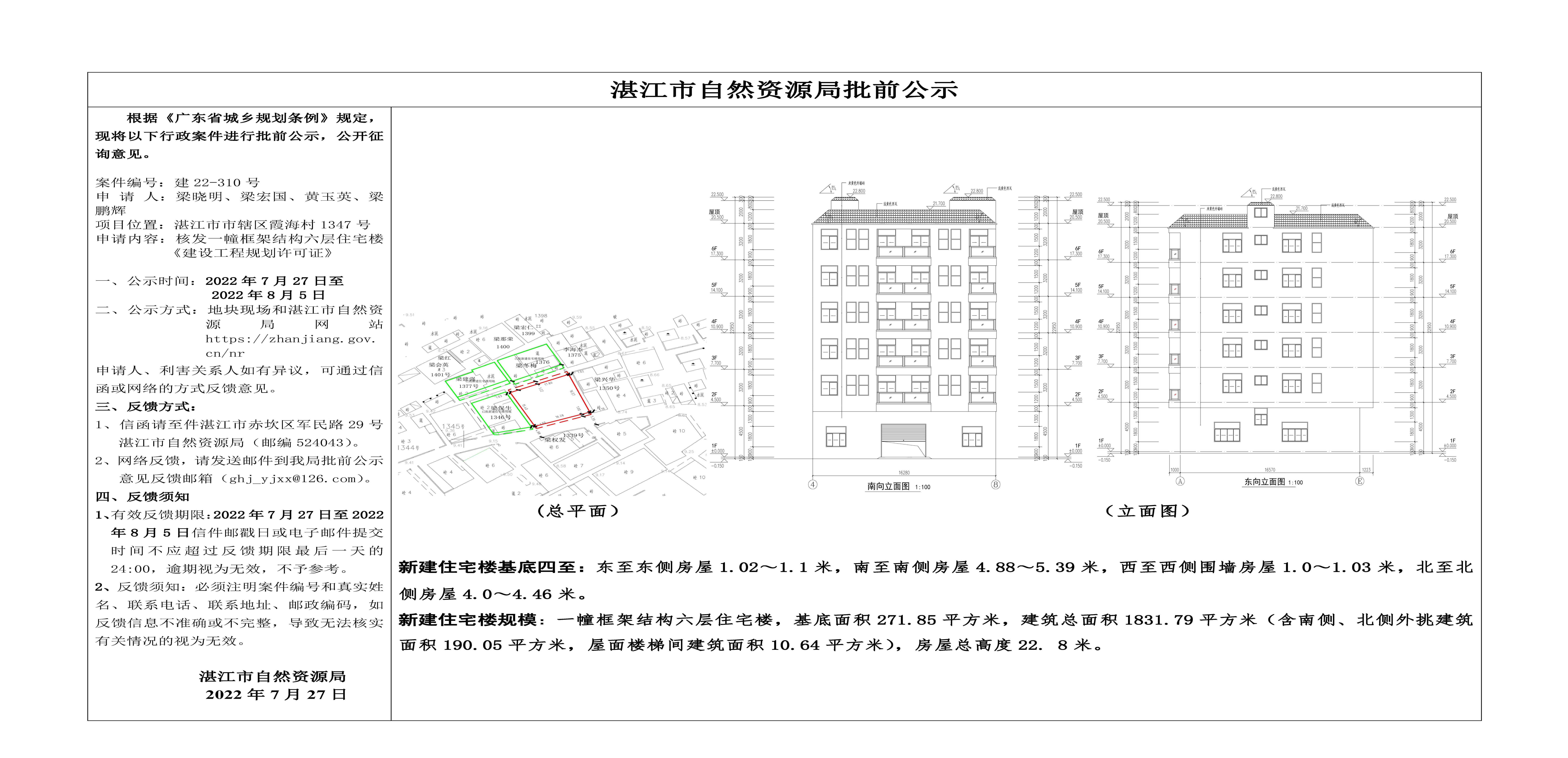4.批前公示（梁晓明、梁宏国、黄玉英、梁鹏辉） - 正式公示(1).jpg