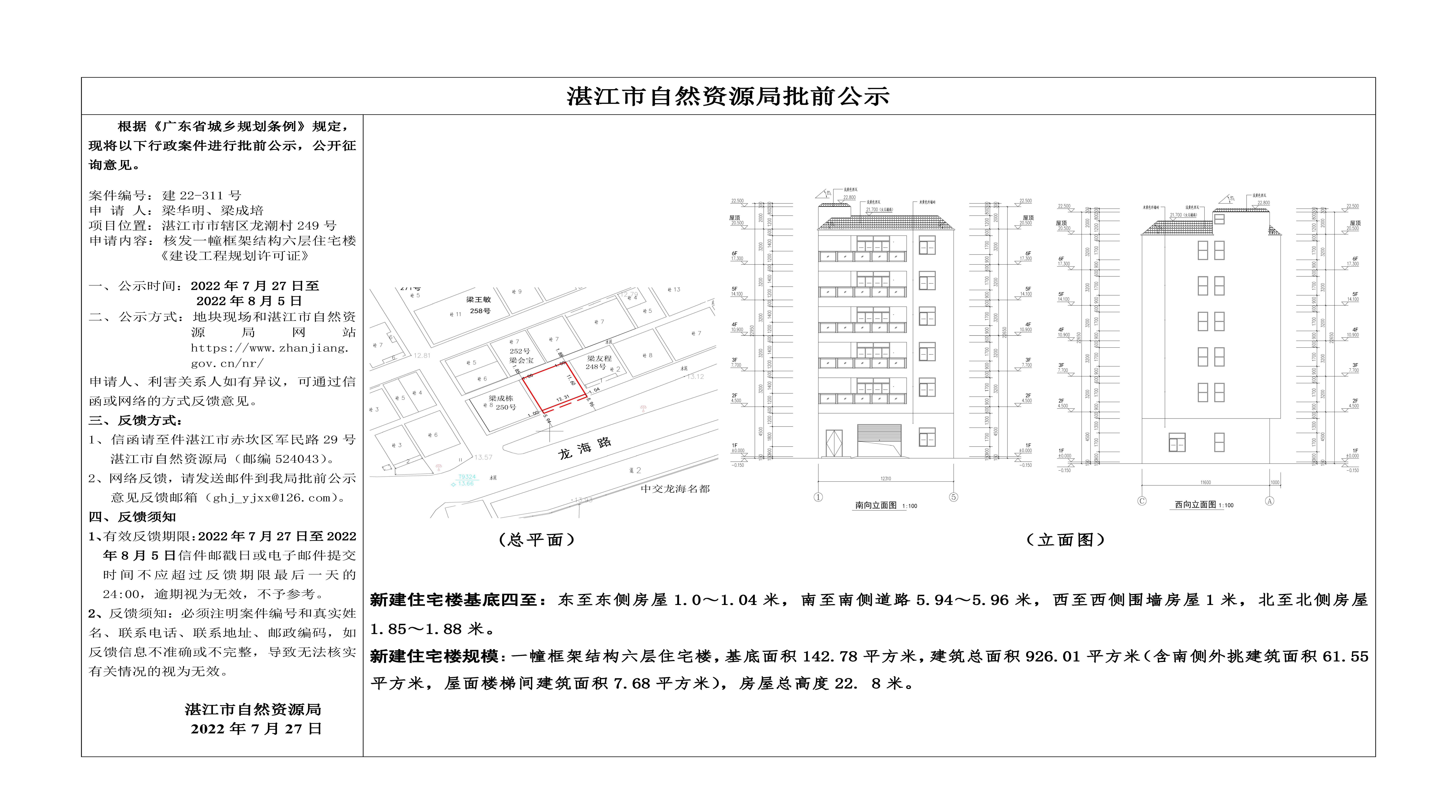 4.批前公示（梁华明、梁成培） - 正式公示(1).jpg