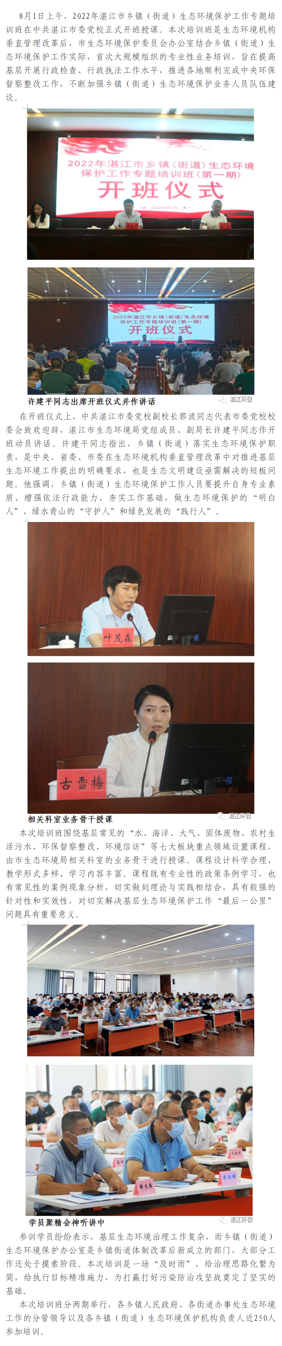 深化“联学共建共识” 凝聚生态治理力量--市生态环境保护委员会办公室举办2022年湛江市乡镇（街道）.png