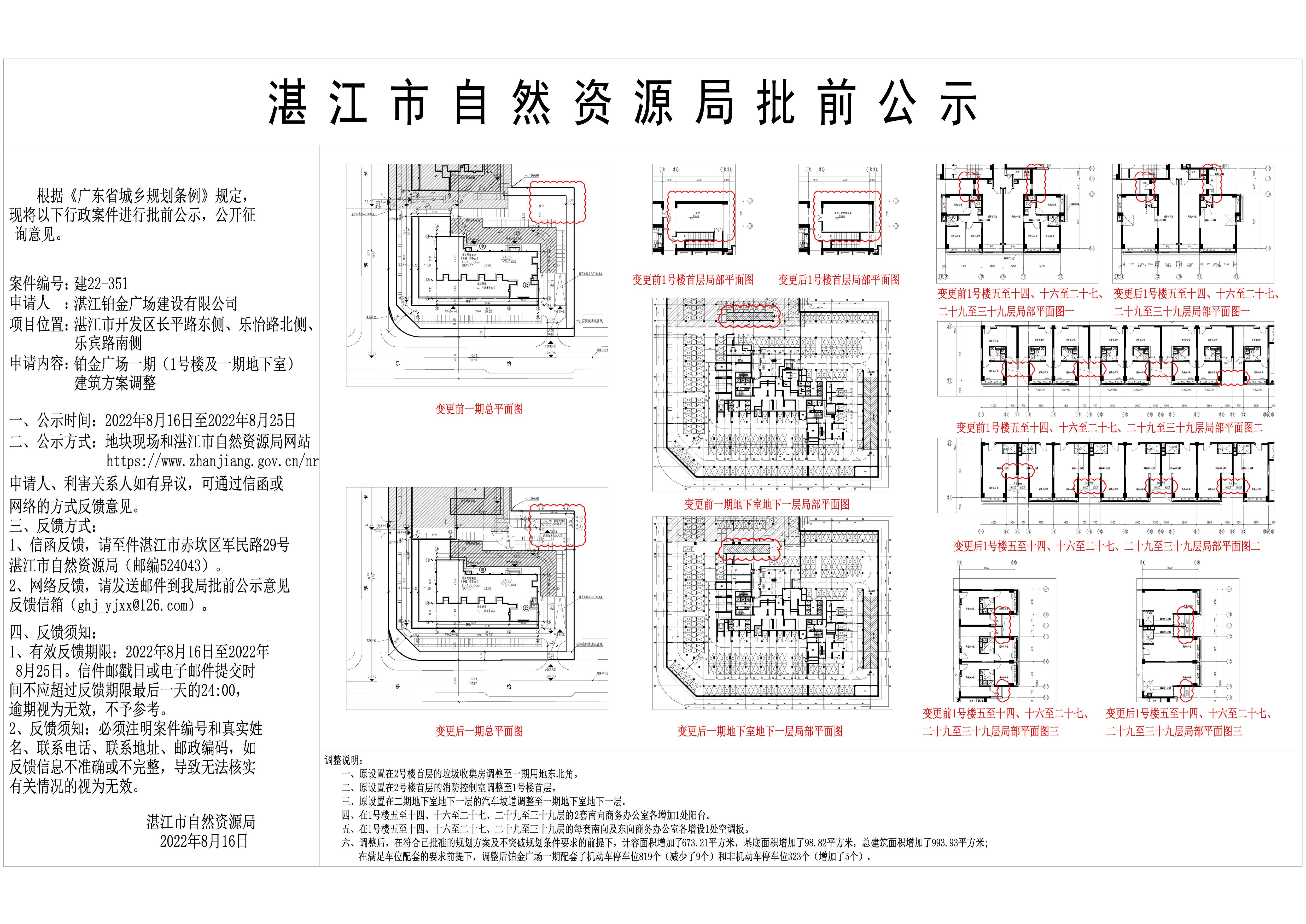 铂金广场1#报建图调整公示图2022.08.16.jpg