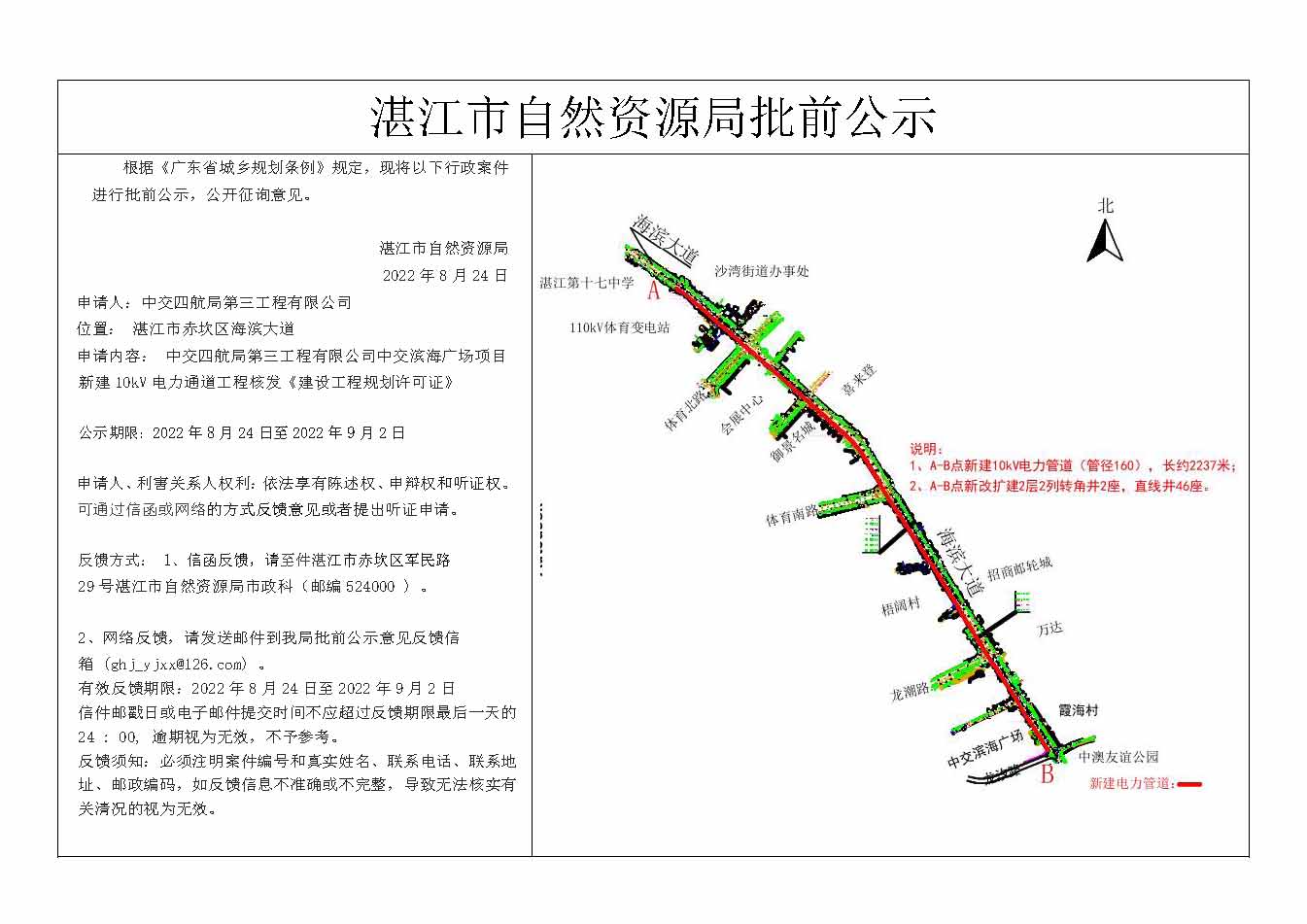 中交四航局第三工程有限公司中交滨海广场项目新建10kV电力通道工程-批前公示.jpg