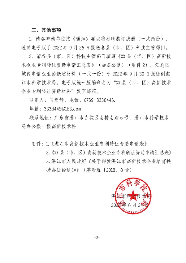 关于报送2022年度专利转让资助申请材料的通知_页面_2.jpg