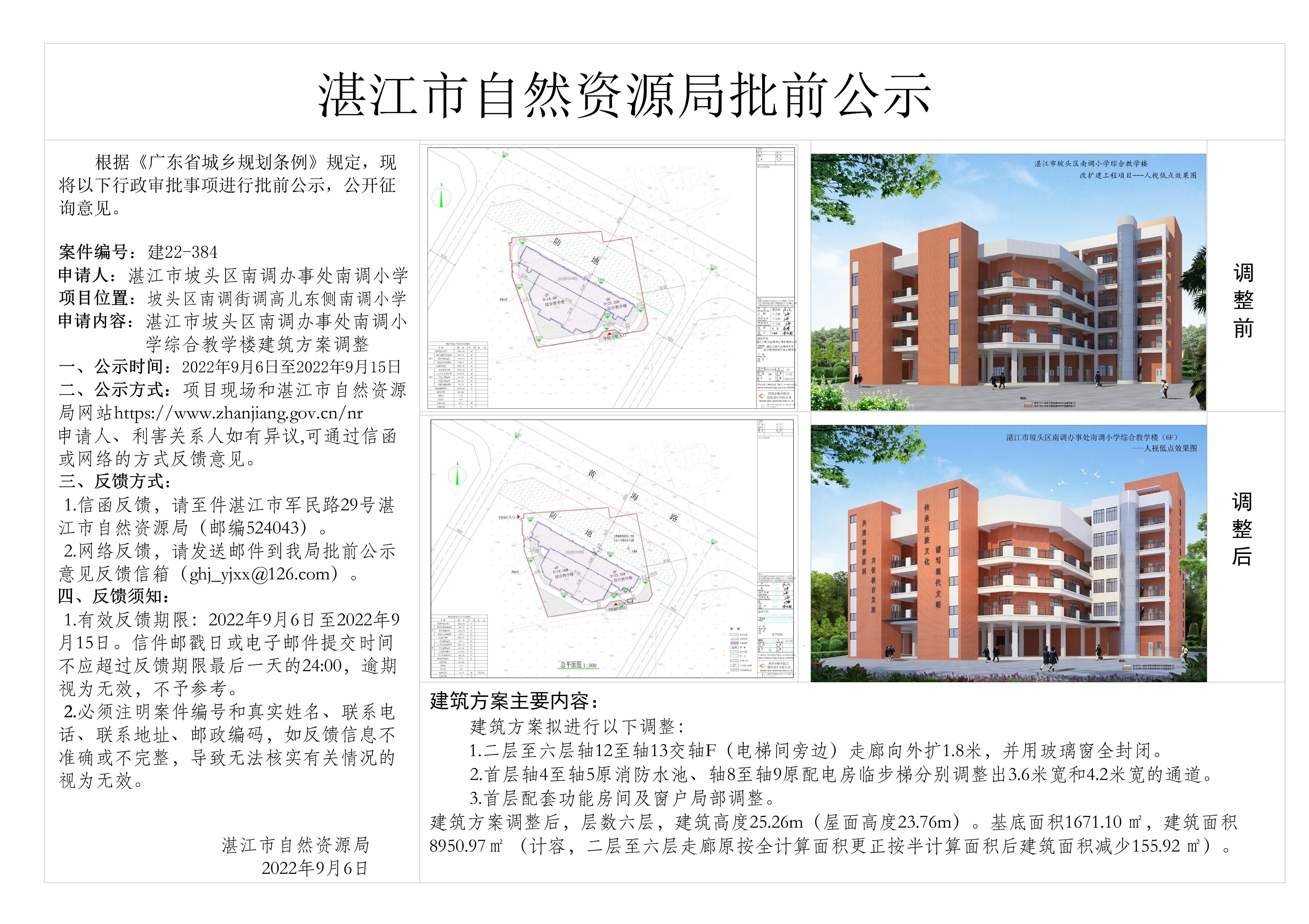 湛江市坡头区南调办事处南调小学综合教学楼公示图_t3_recover_t3-Model - 副本.jpg
