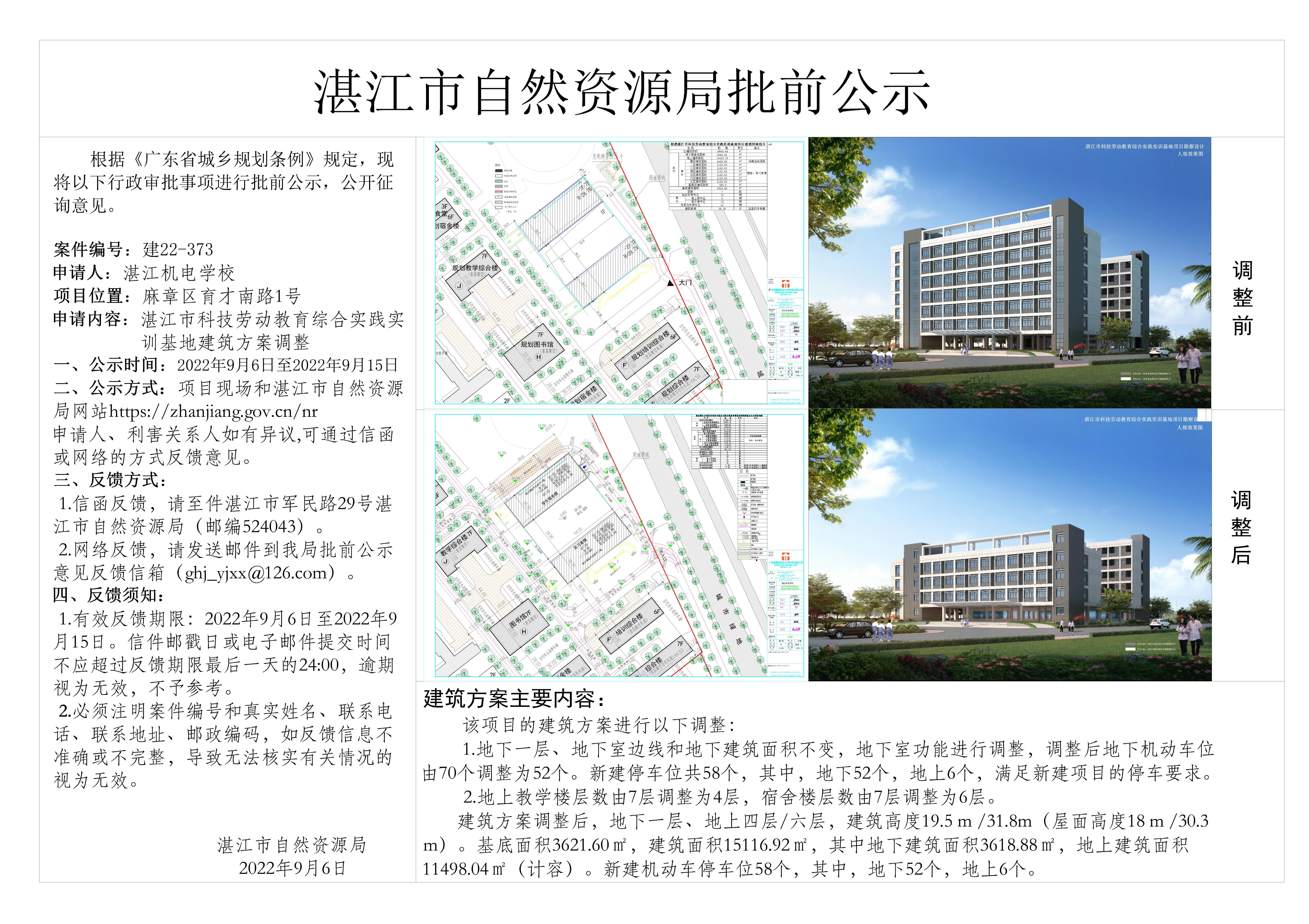 湛江市科技劳动教育综合实践实训基地项目公示图_t3_recover_t3-Model - 副本.jpg