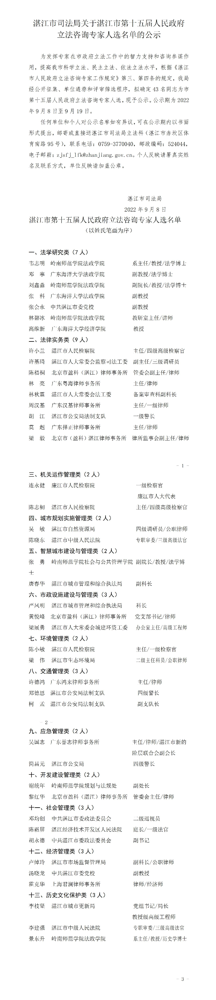 91吃瓜
立法咨询专家公示_01.jpg