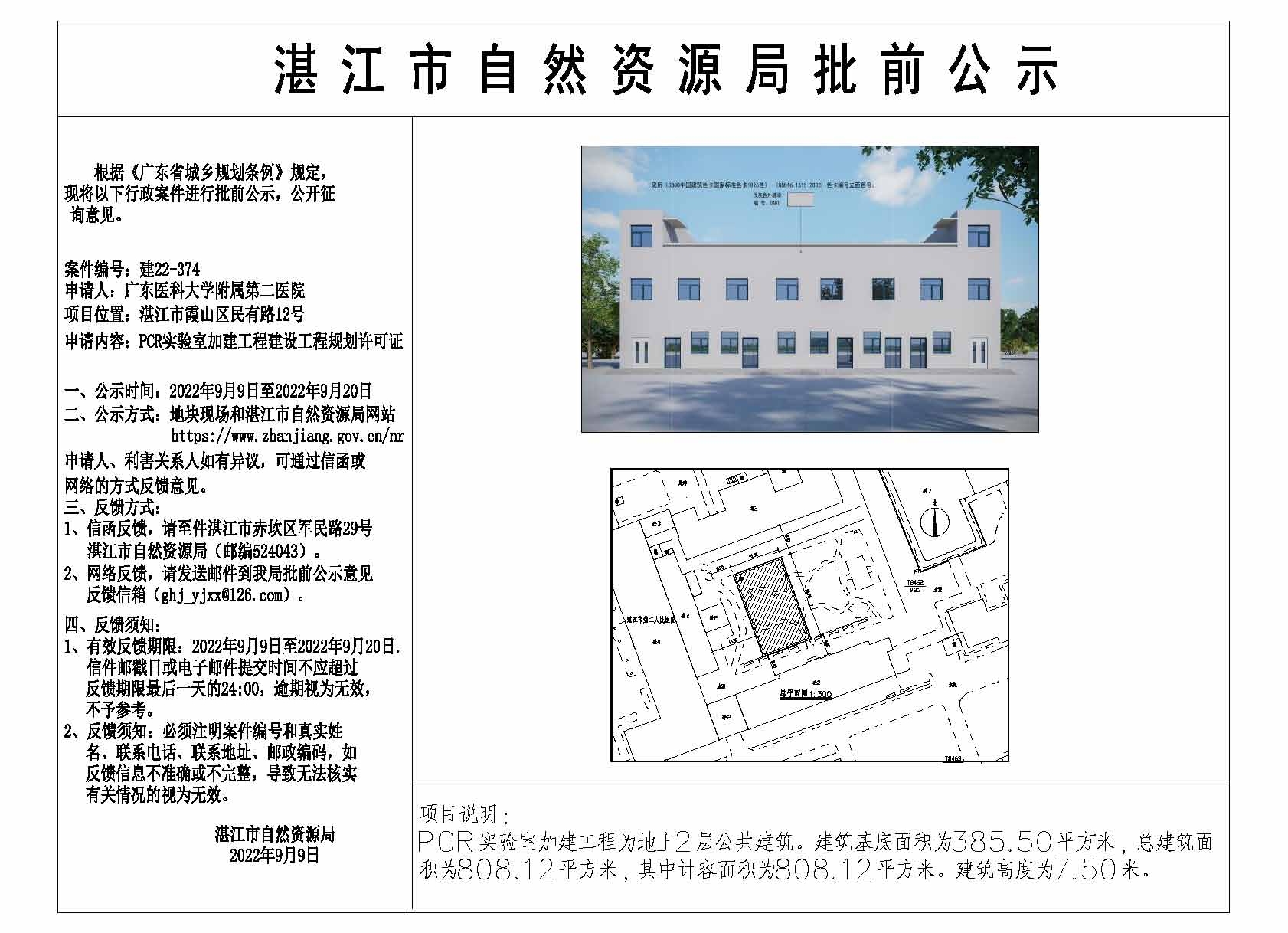 新2022（版本）核发建设工程规划许可证批前公示 Model (1).jpg
