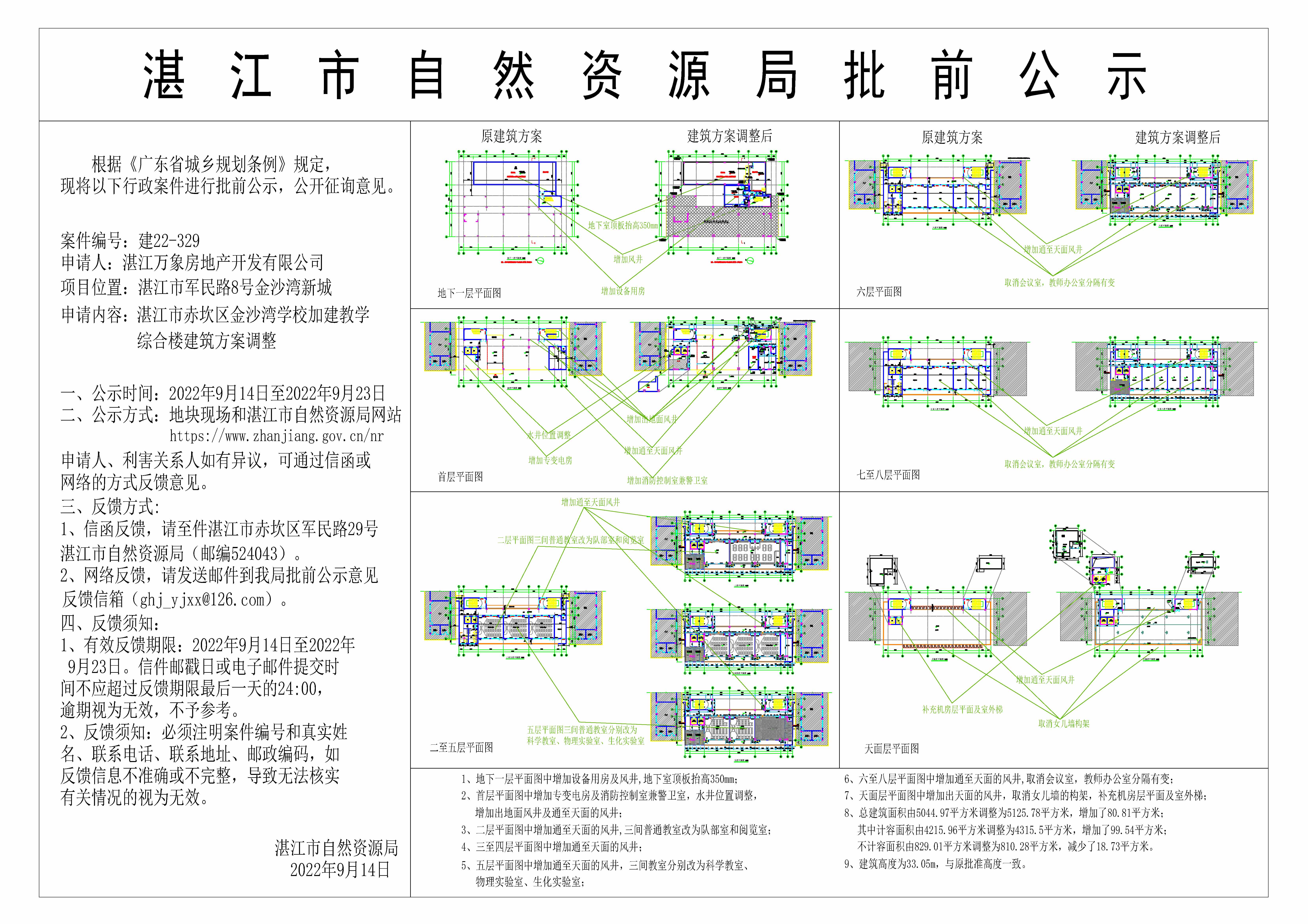 金沙湾学校电房修改前后对比公示图20220913-Model.jpg
