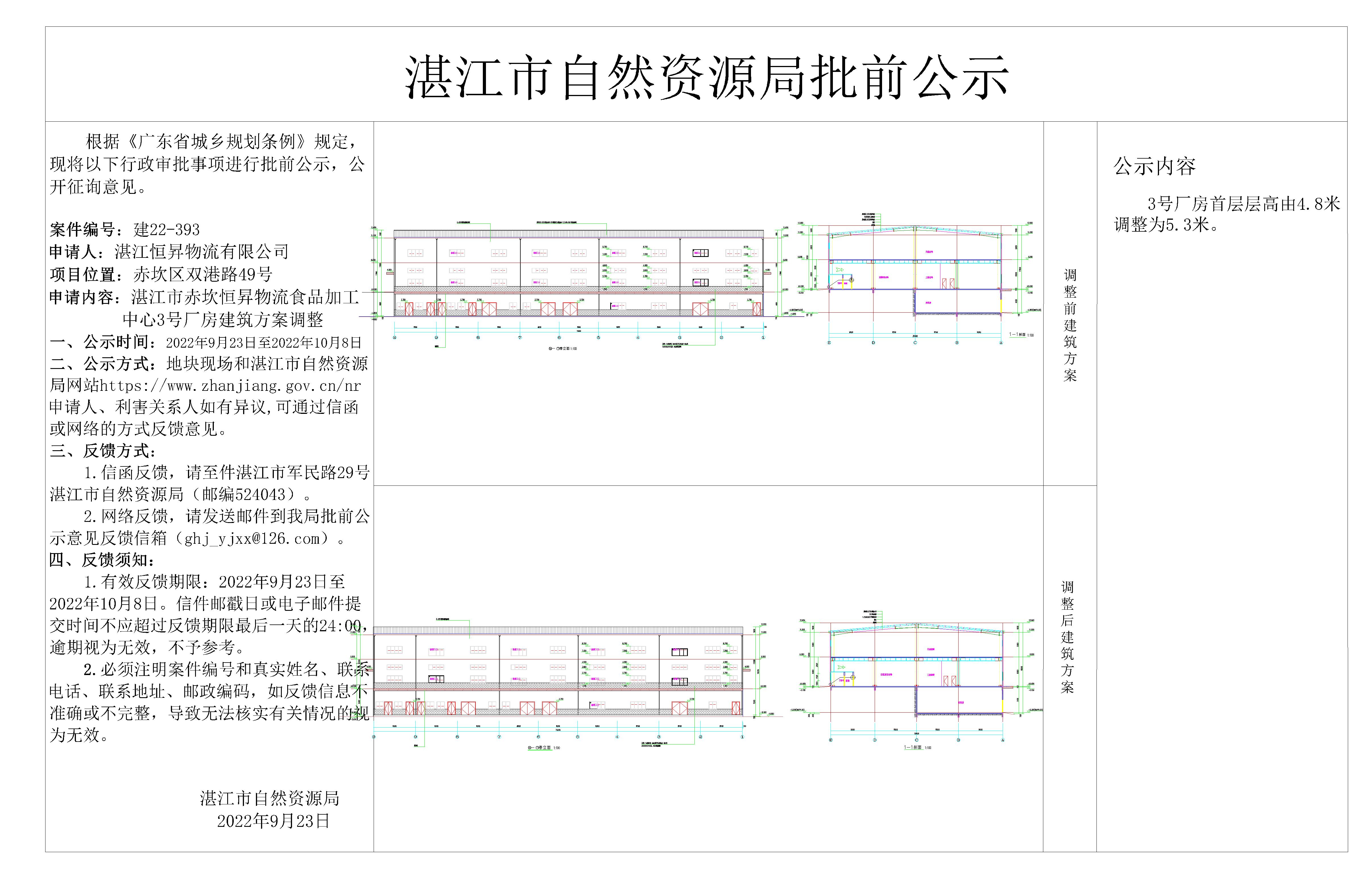 湛江市赤坎恒昇物流食品加工中心3号厂房建筑方案调整批前公示_t3-Model.jpg