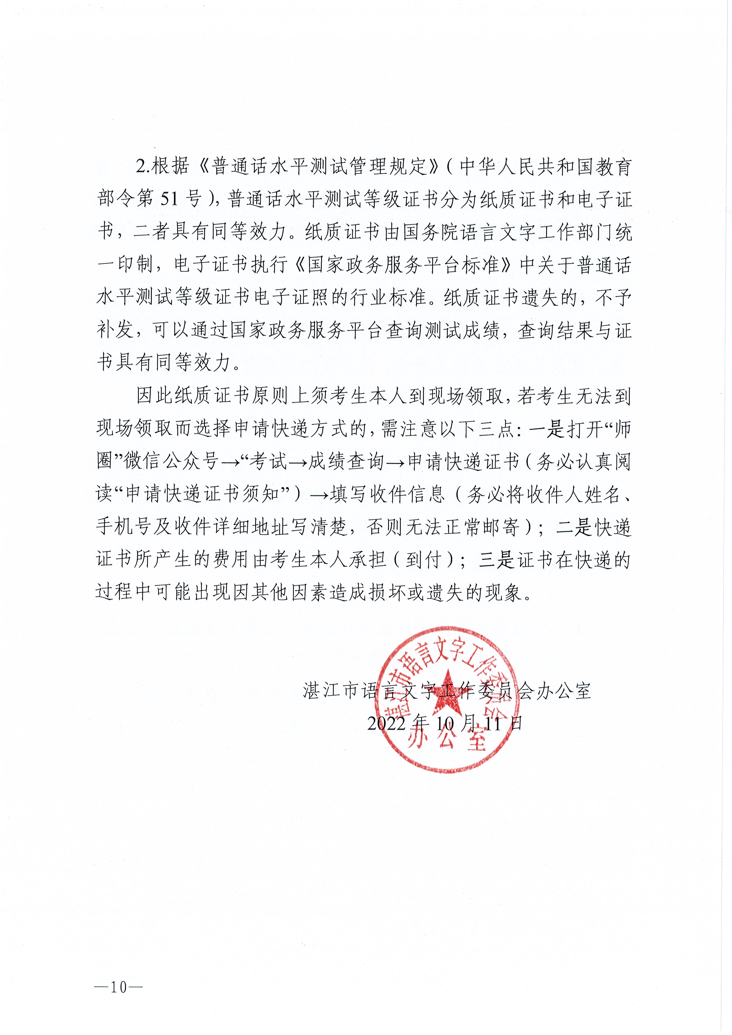 第三期普通话测试工作安排-10.jpg