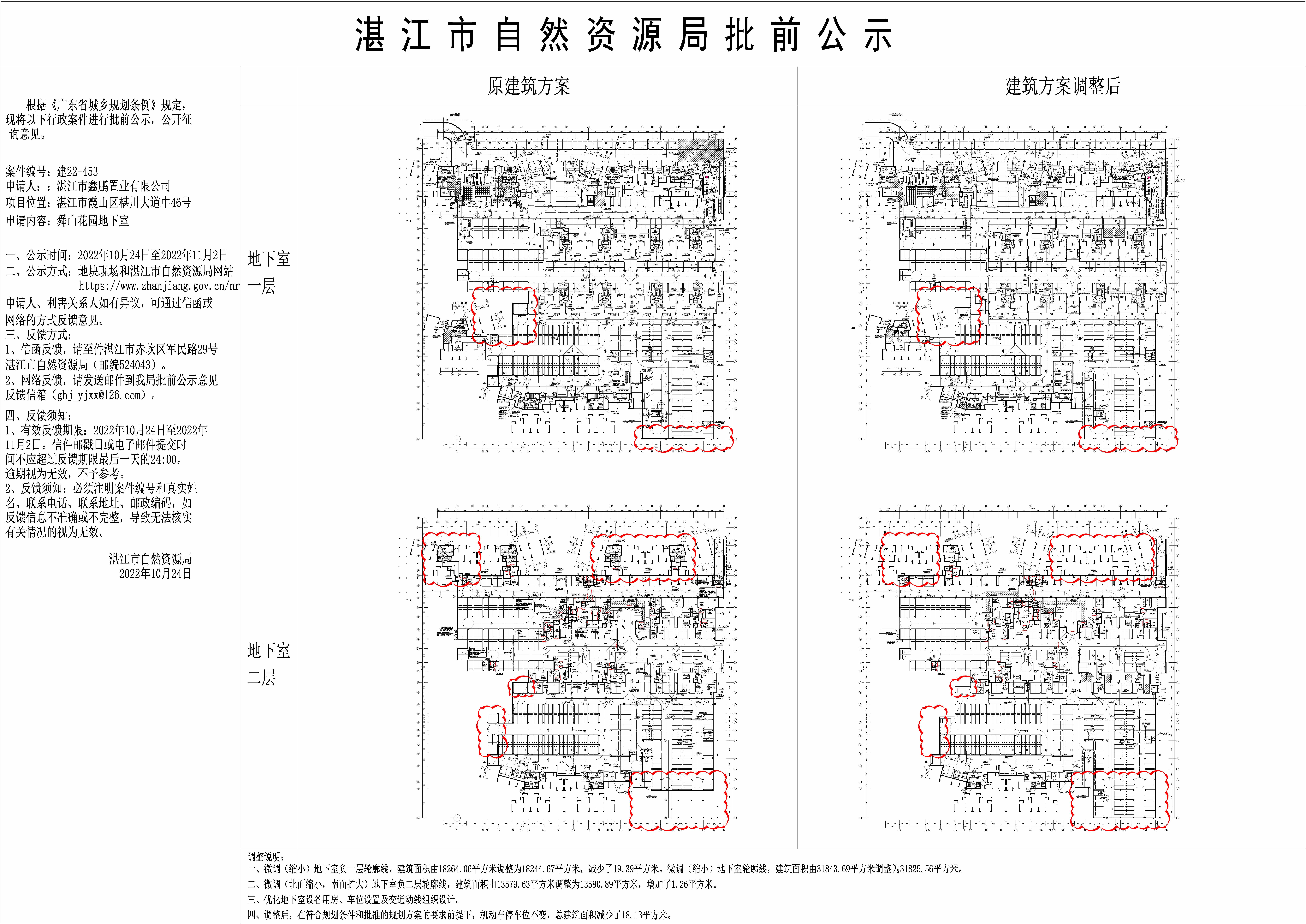 20221024-规划变更公示文件（地下室）-Model.jpg
