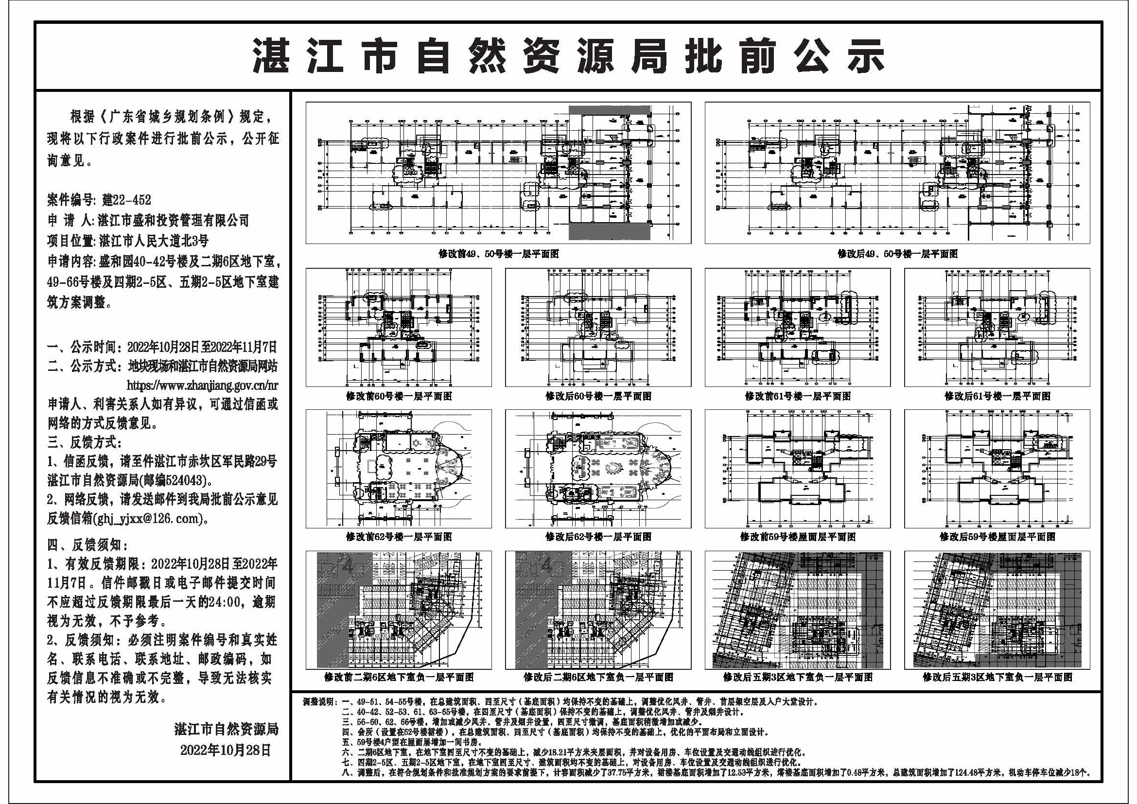 盛和公示图2.jpg