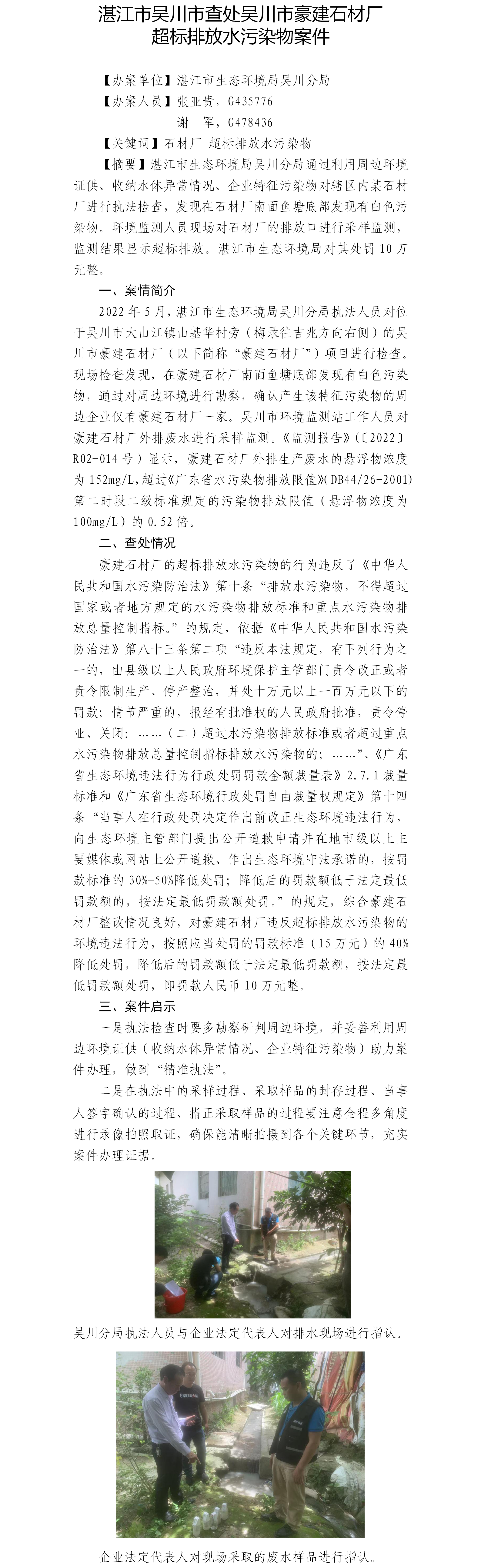 （四）湛江市吴川市查处吴川市豪建石材厂超标排放水污染物案件.png