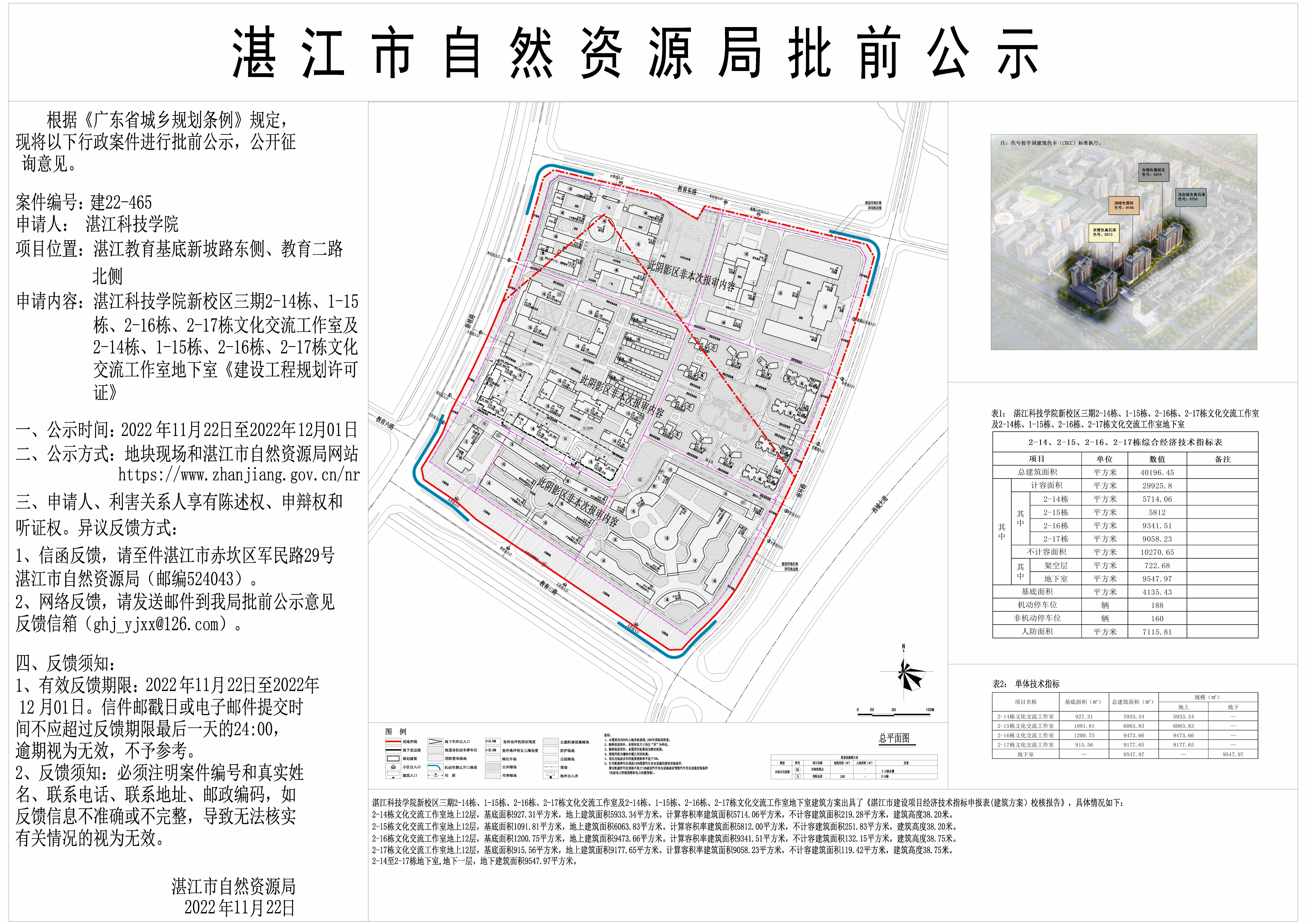 20221122 总平面公示图 2-14栋、1-15栋、2-16栋、2-17栋-模型.jpg