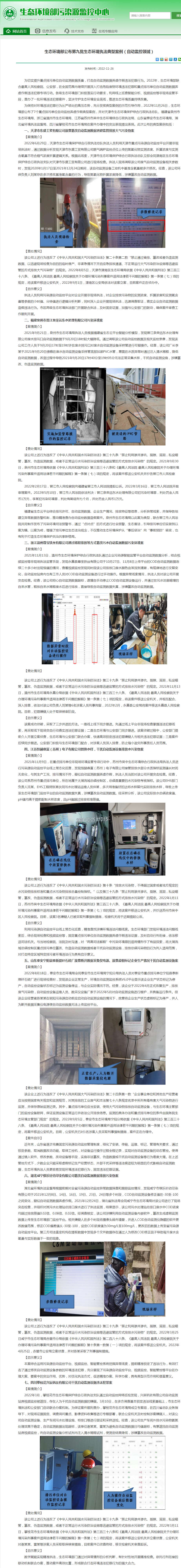 生态环境部公布第九批生态环境执法典型案例（自动监控领域）.png