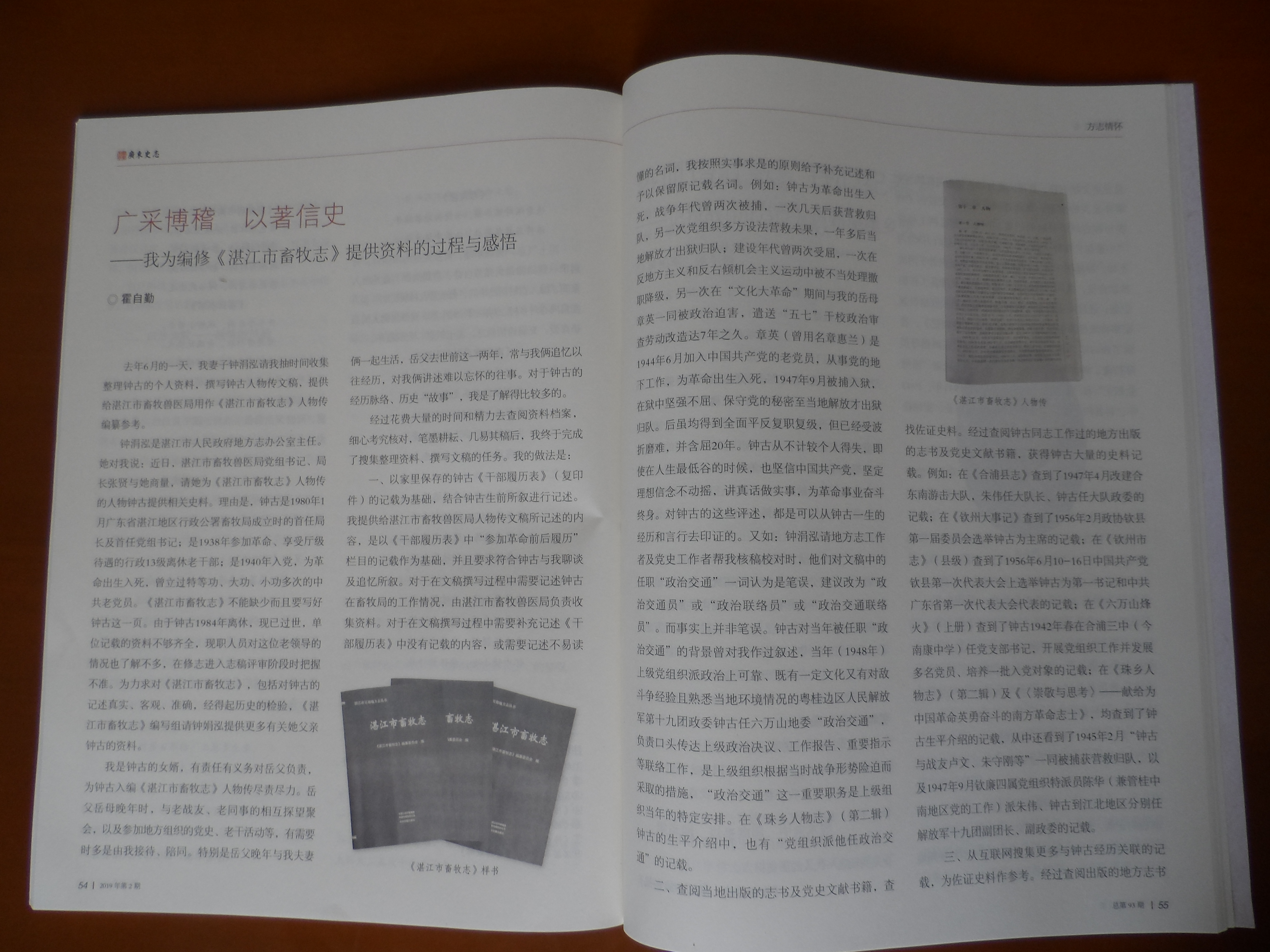 《广东史志》2019第2期内文.JPG