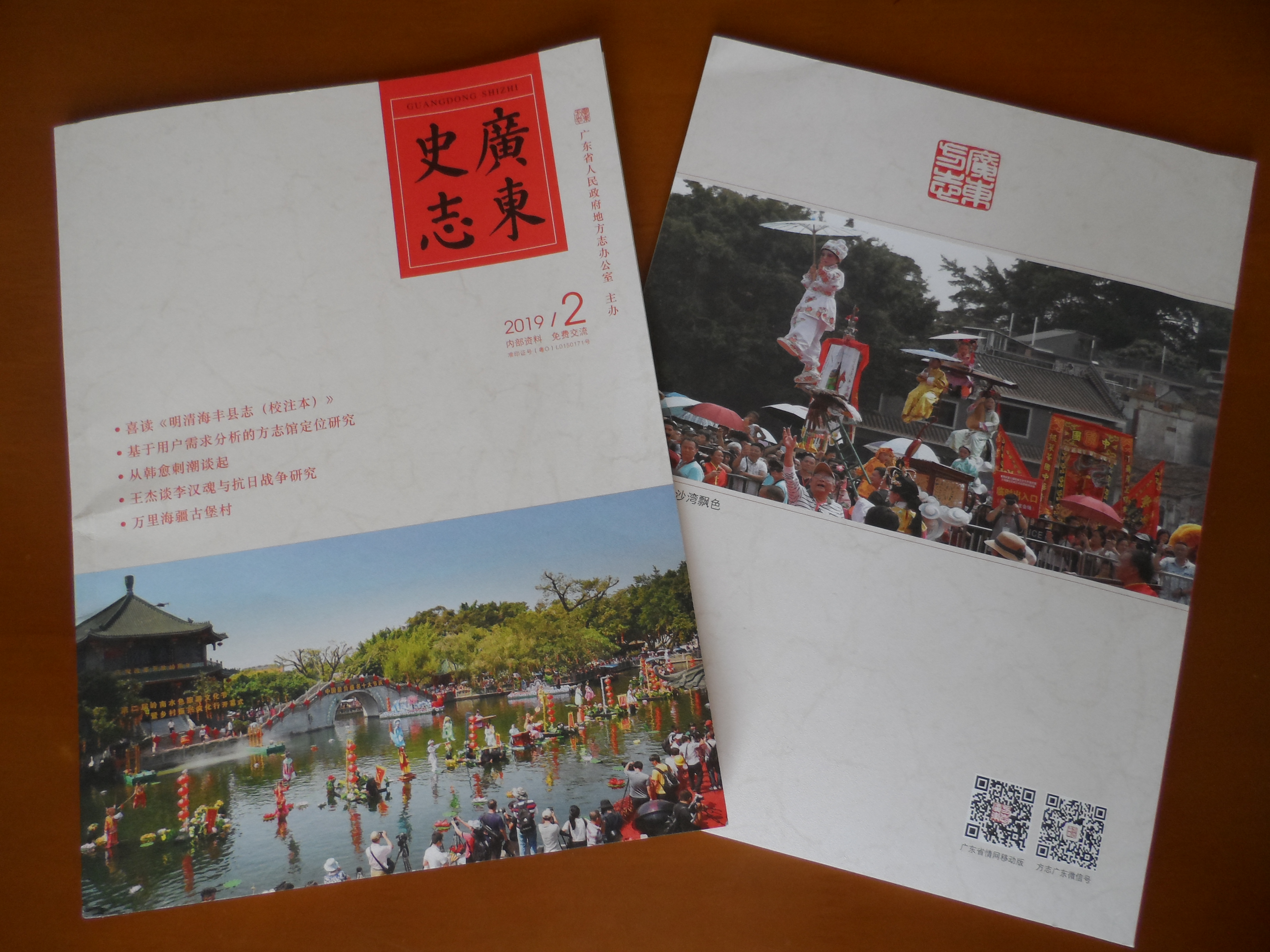 《广东史志》2019第2期封面及封底.JPG