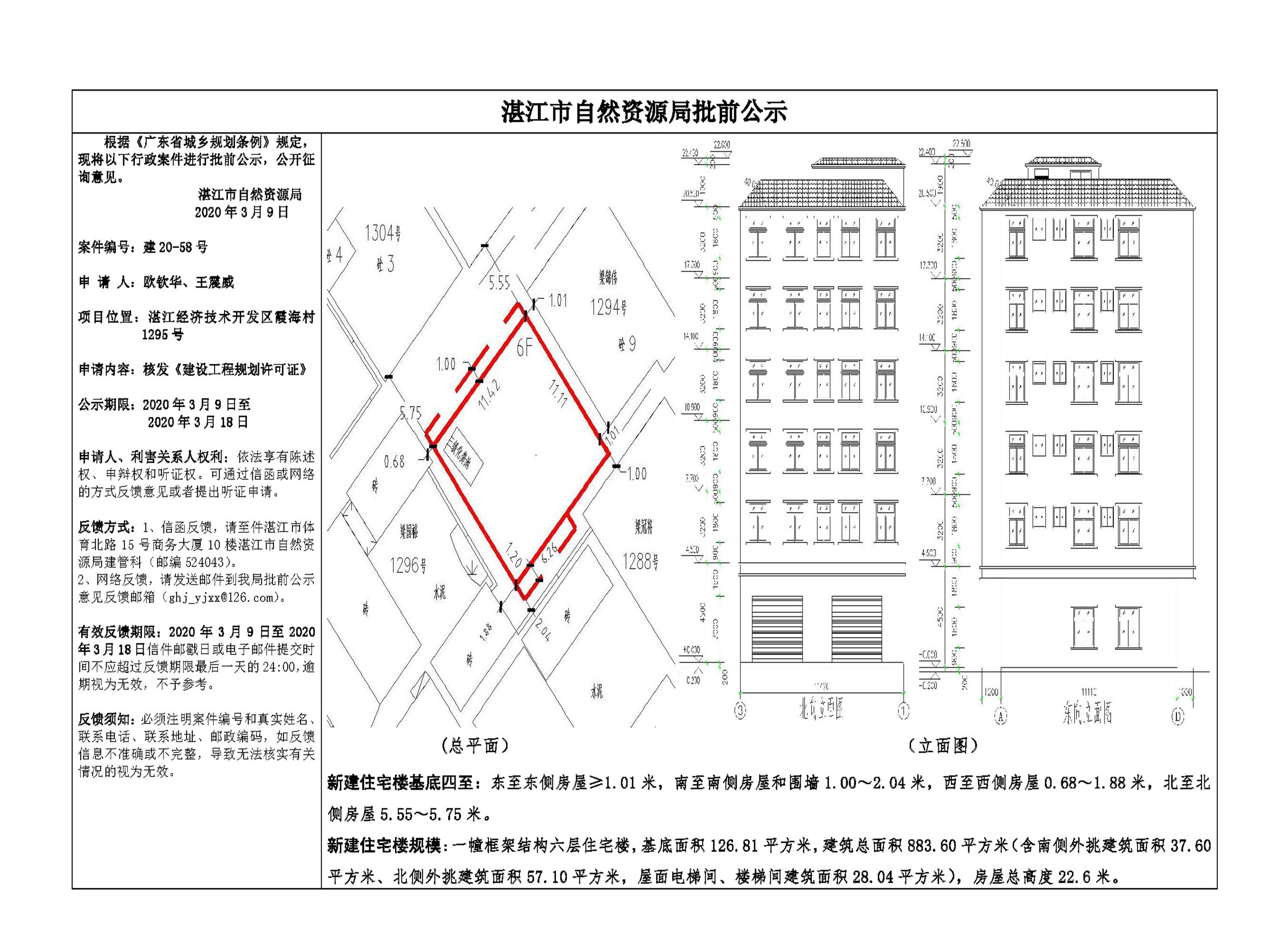 0309批前公示（欧钦华、王震威）.jpg