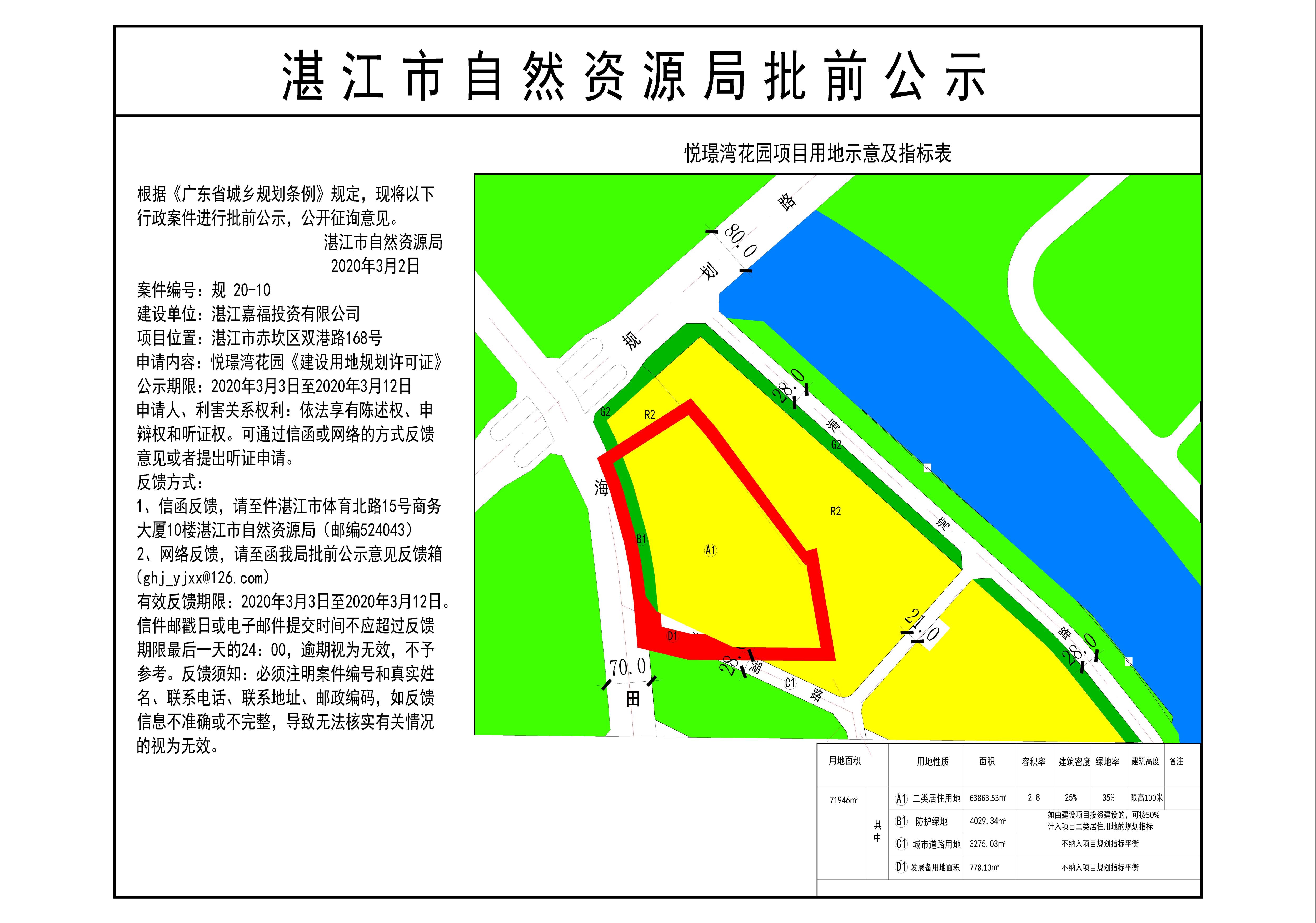 悦璟湾花园用地许可批前公示（打印）_t3_t3-Model - 副本.jpg