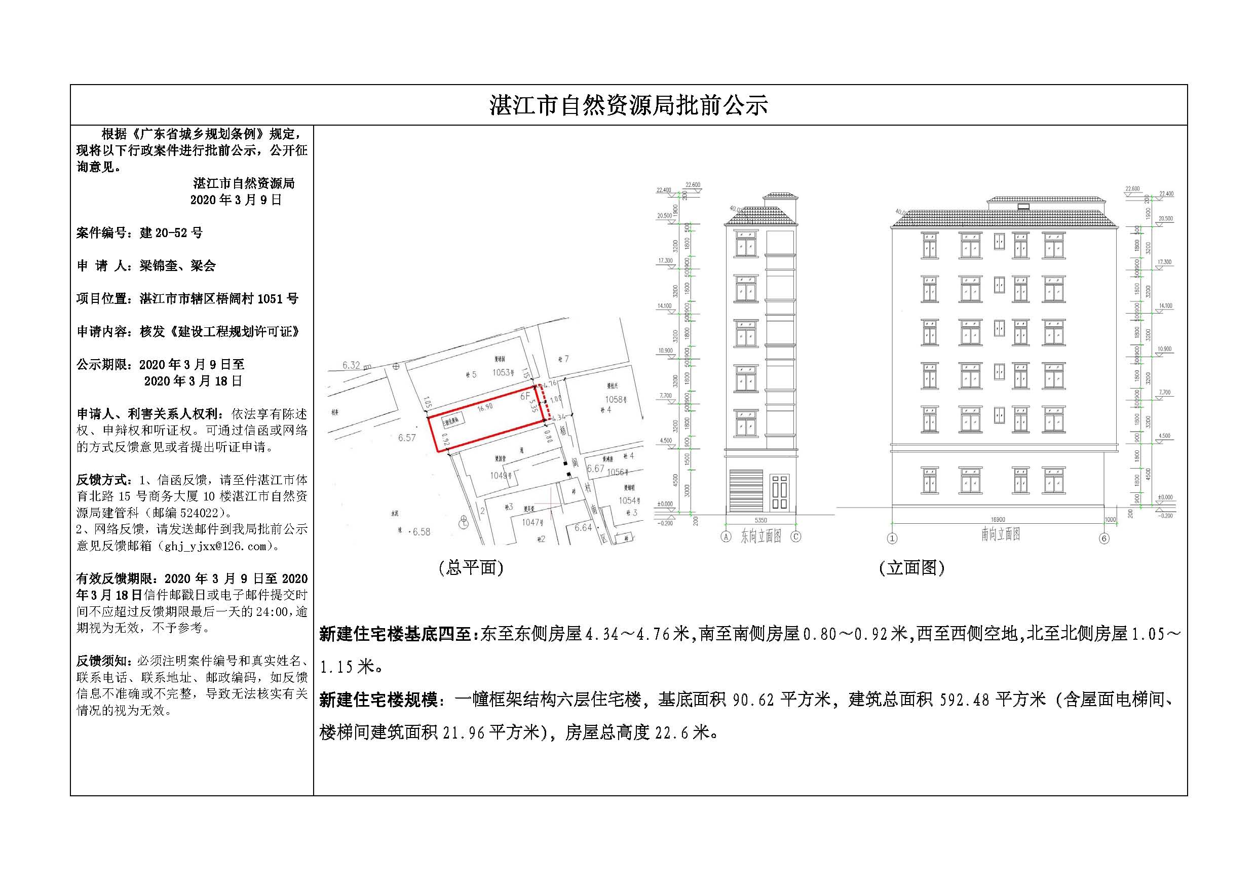4.批前公示（梁锦奎、梁会）.jpg