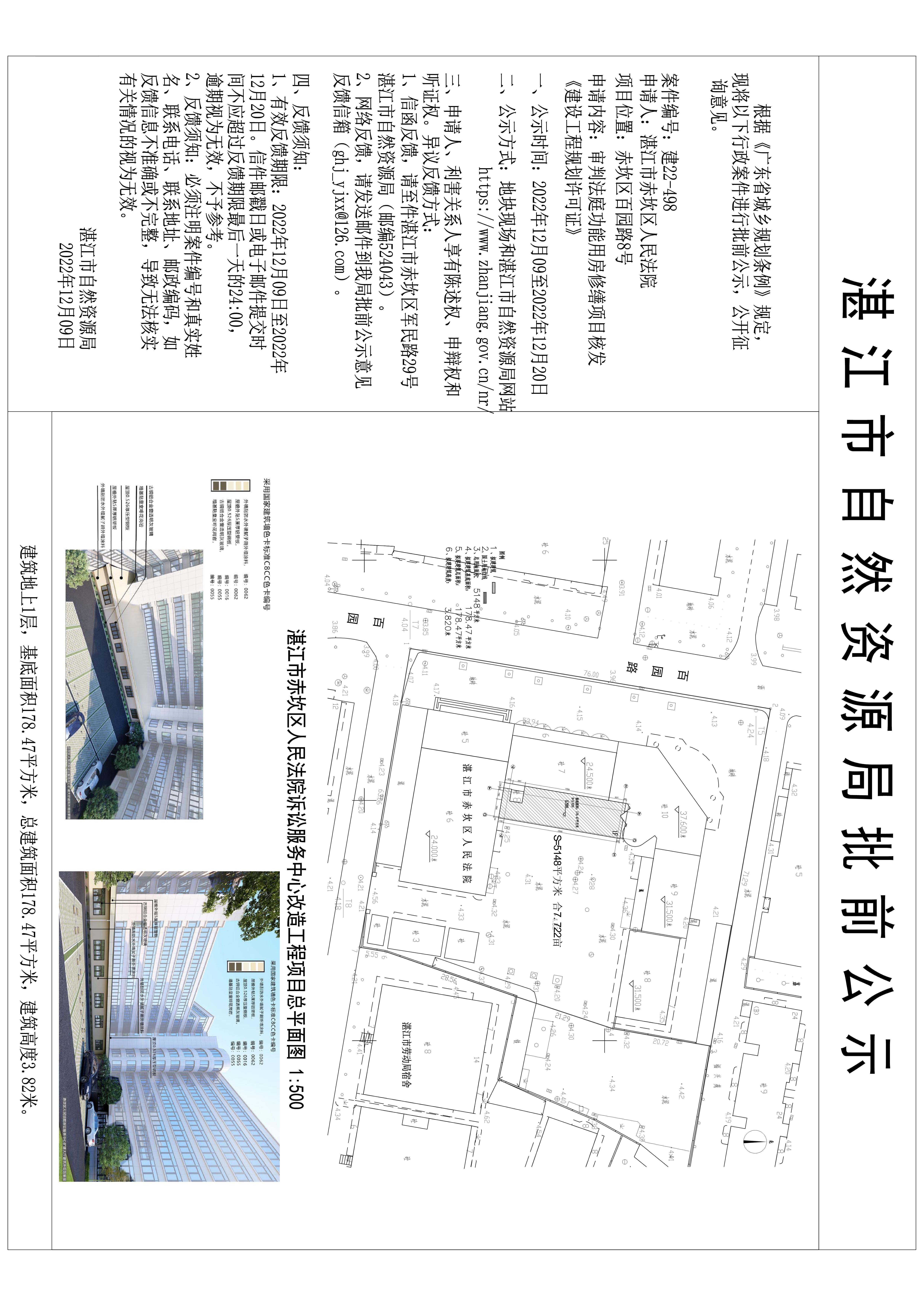 批前公示12.9.jpg