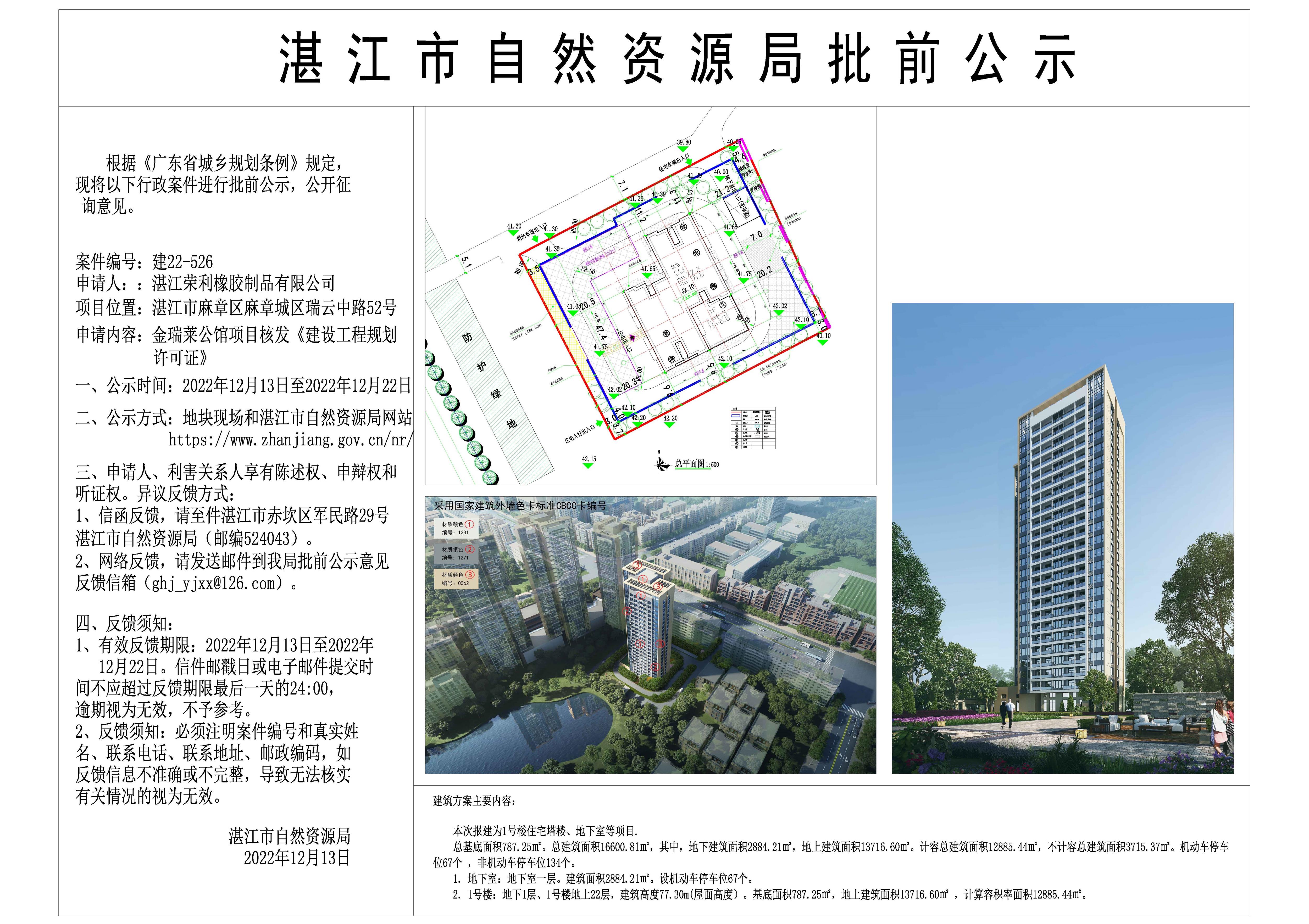 金瑞莱公馆建筑方案公示20221213.jpg