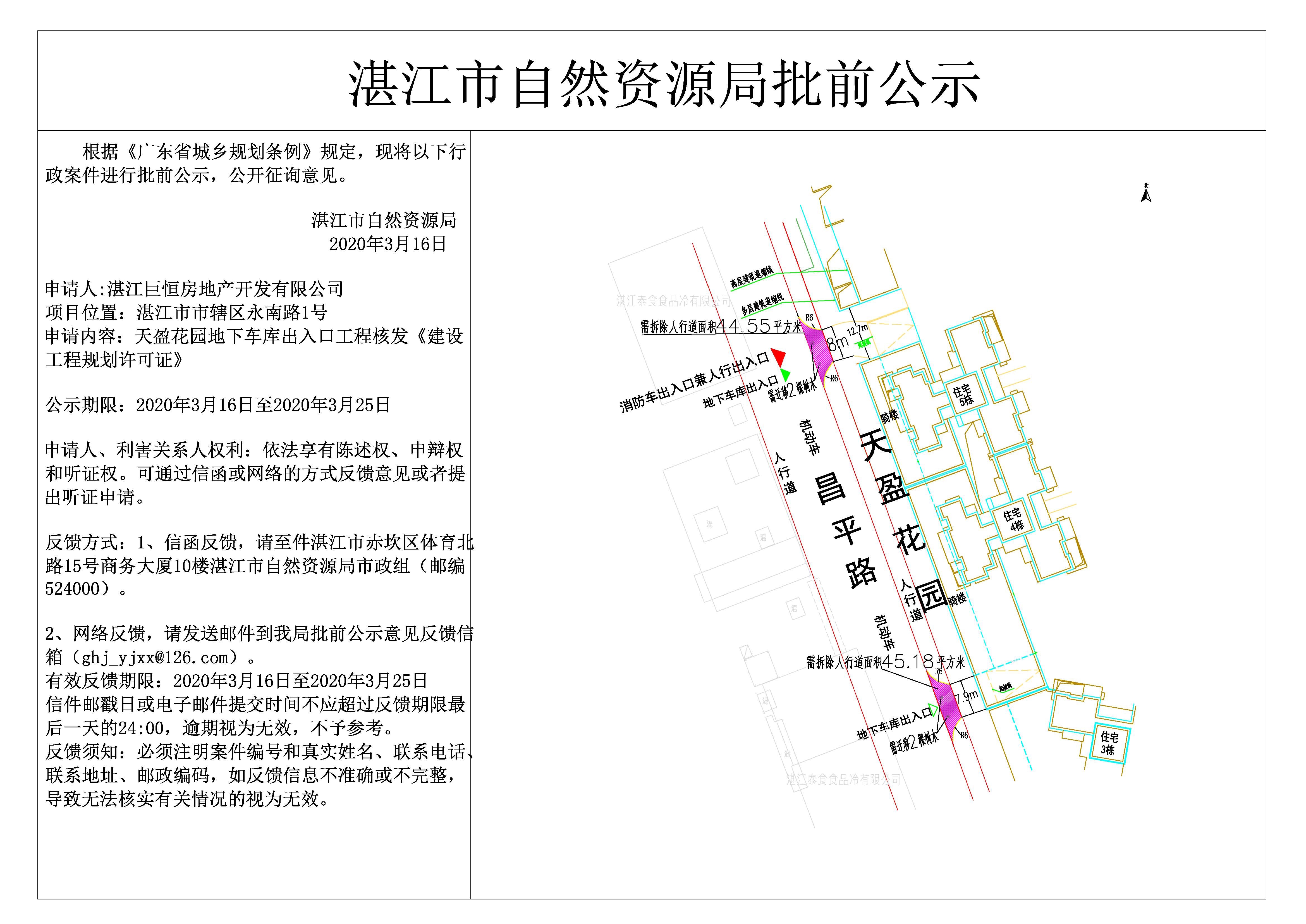 天盈花园公示.jpg