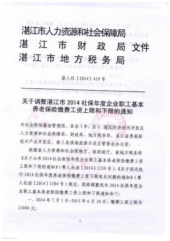 整湛江市2014社保.jpg