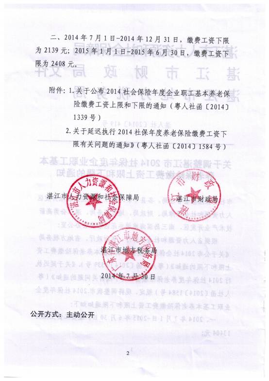 整湛江市2014社保2.jpg