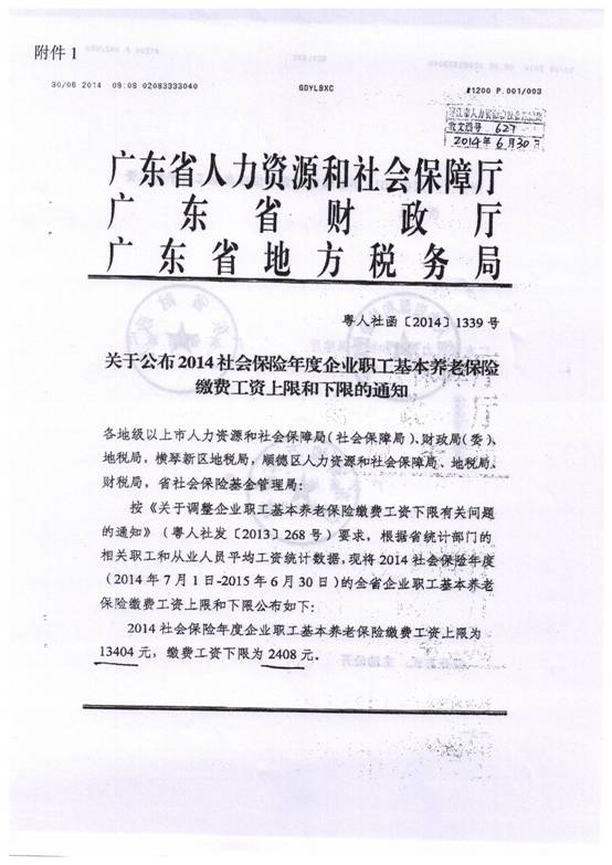 整湛江市2014社保3.jpg